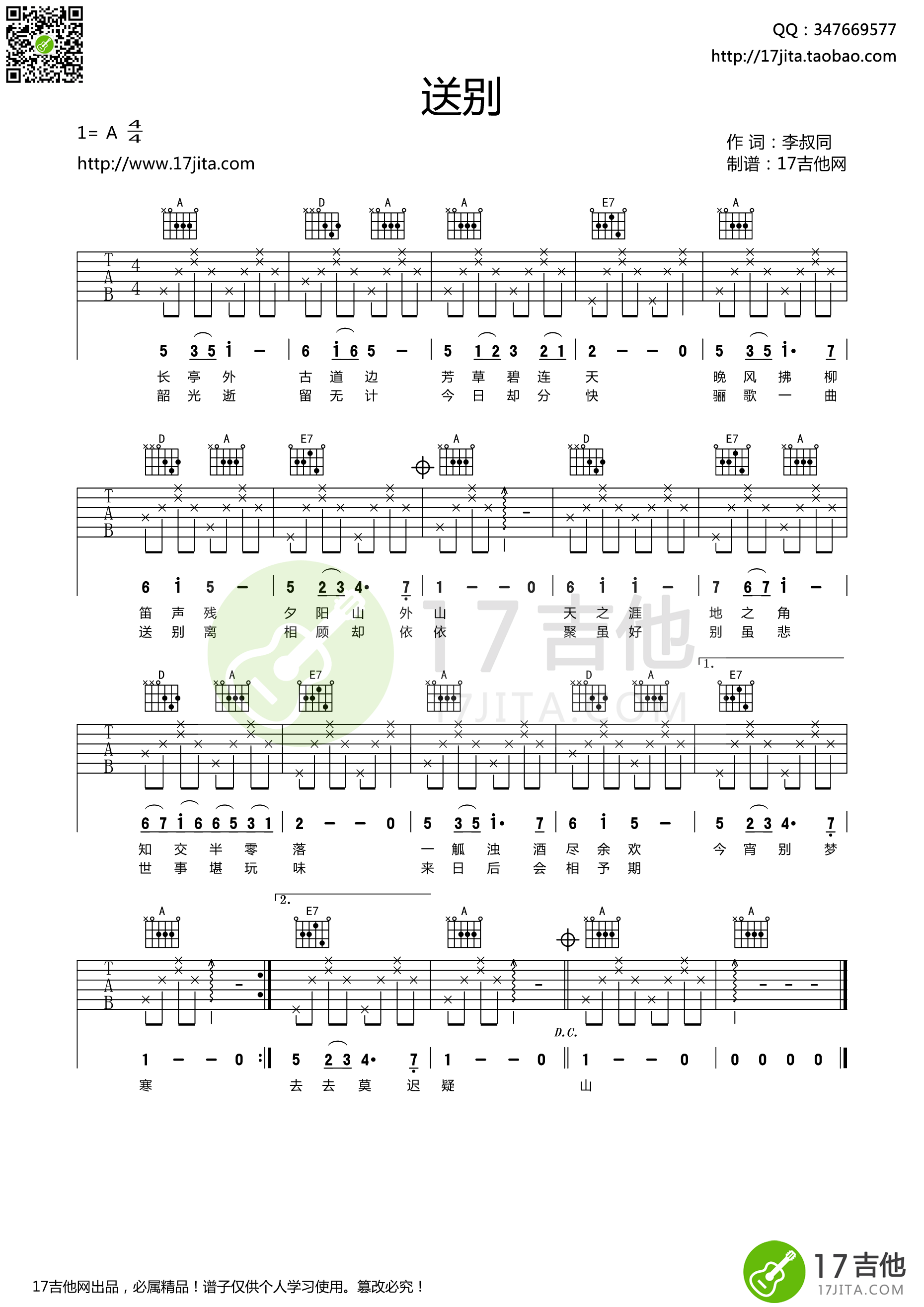 李叔同 送别吉他谱 A调简单版-C大调音乐网