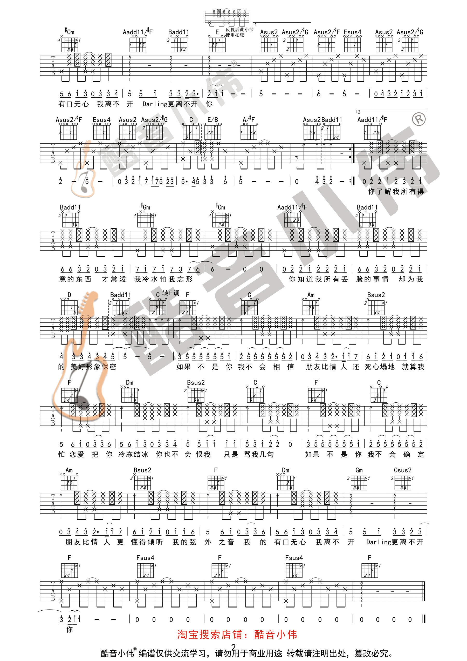 一个像夏天一个像秋天吉他谱 范玮琪 酷音小伟教学版-C大调音乐网