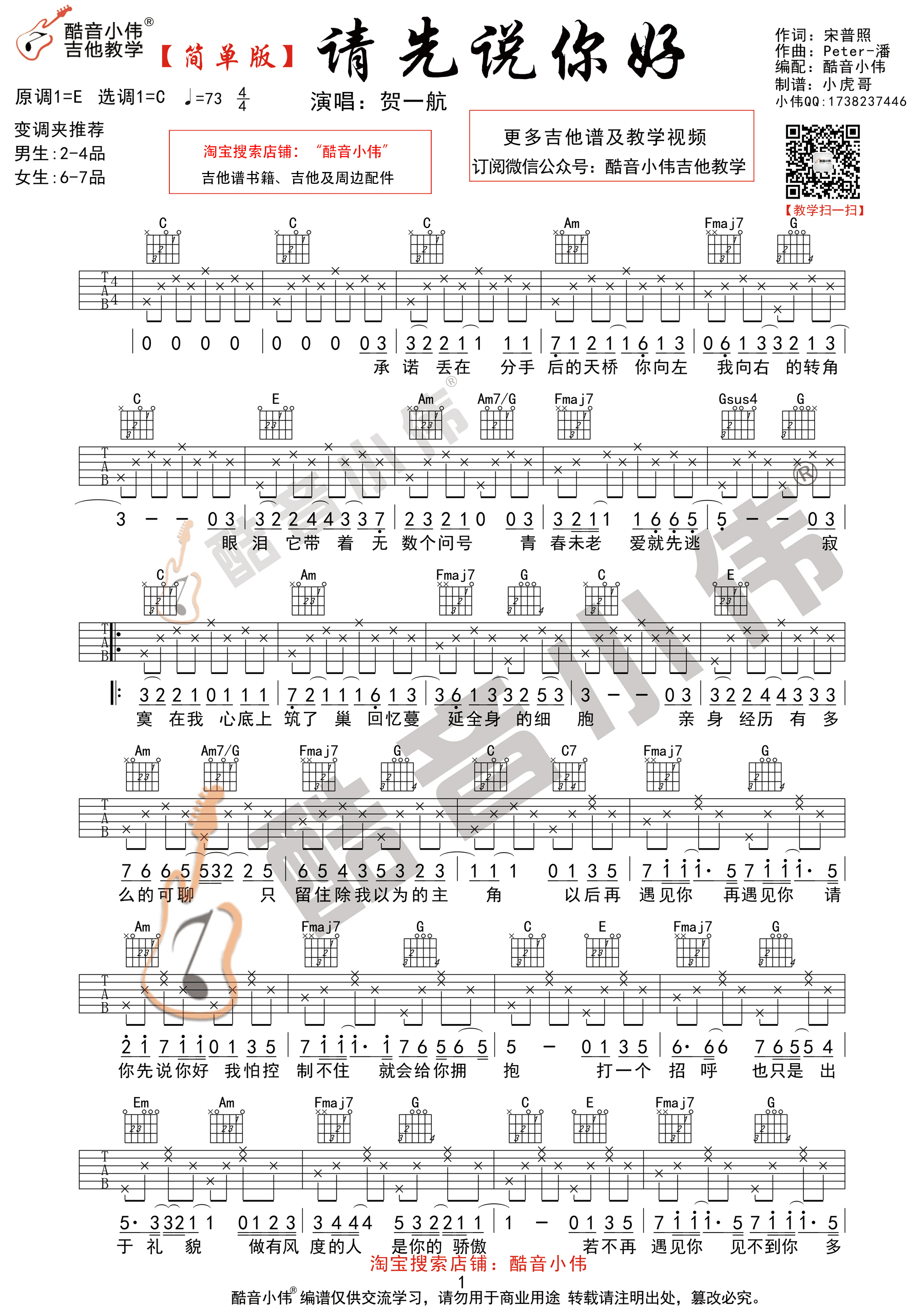 请先说你好吉他谱 贺一航 简单版C调指法-C大调音乐网