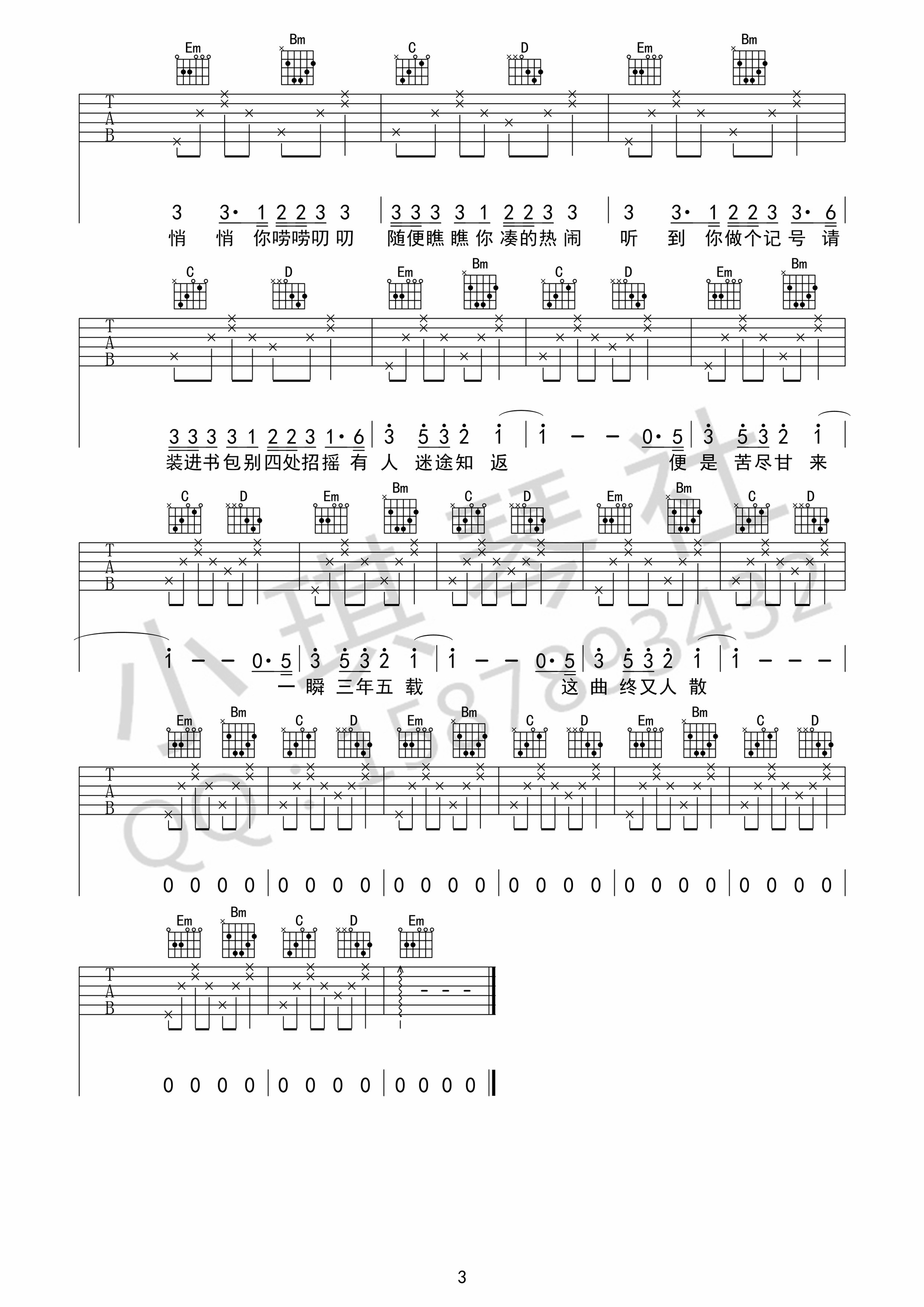 花粥/王胜男《出山》吉他谱 G调高清弹唱谱-C大调音乐网