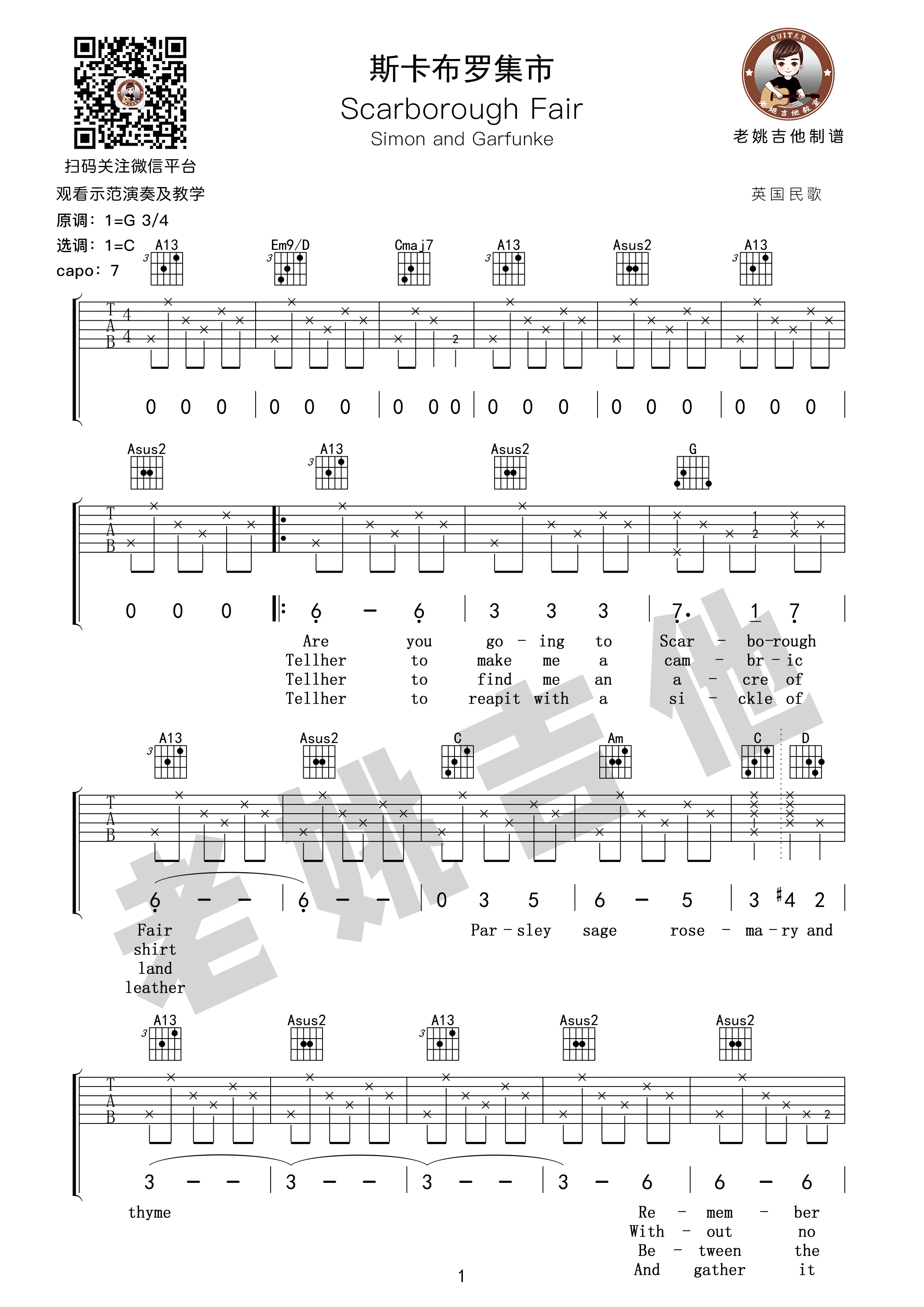 Scarborough Fair 斯卡布罗集市吉他谱 C调高清弹唱谱-C大调音乐网