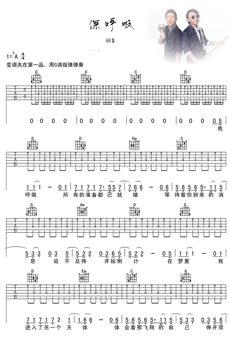 深呼吸吉他谱_羽泉_六线谱图片高清版-C大调音乐网