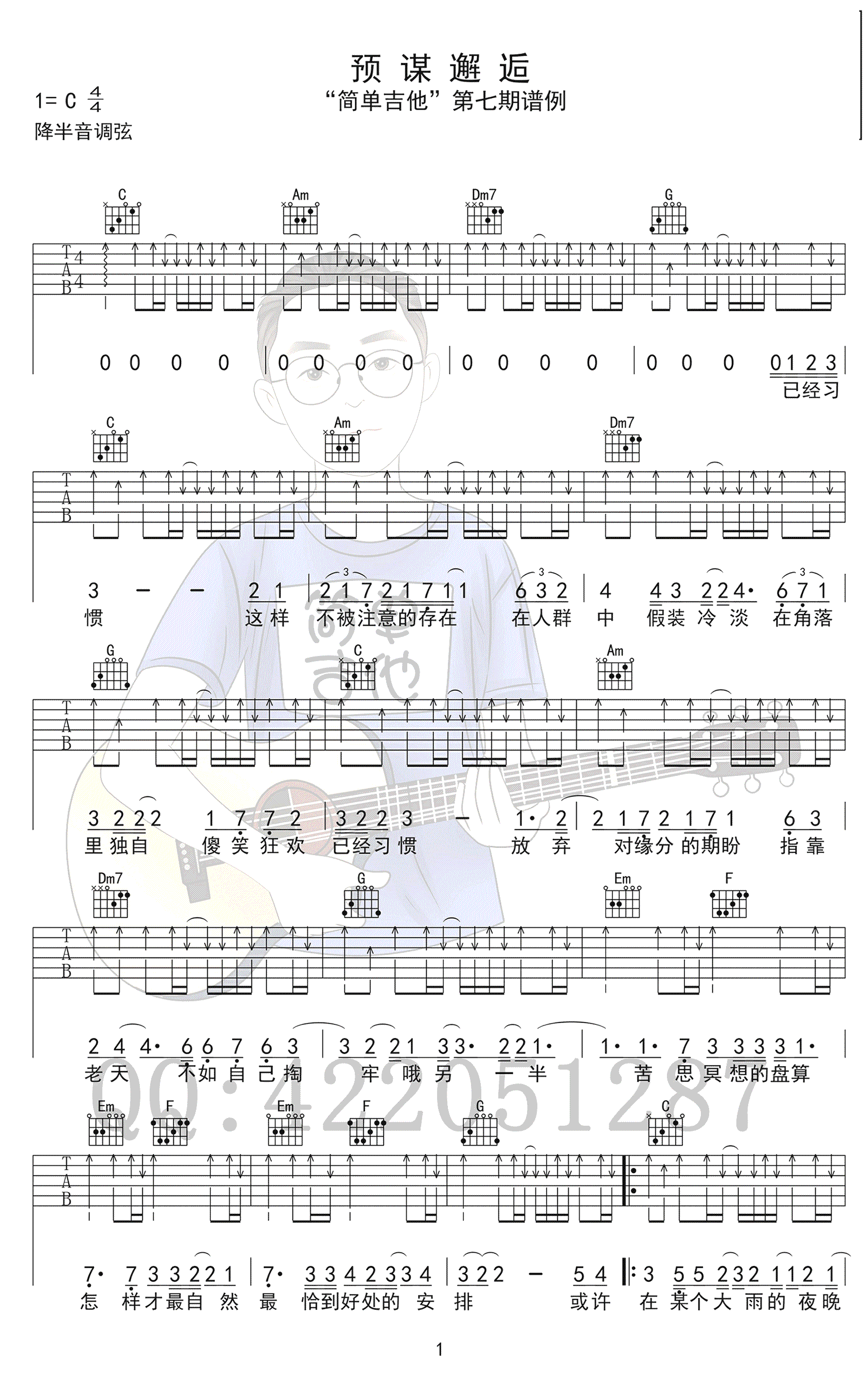 预谋邂逅吉他谱_阿肆_C调弹唱谱高清版-C大调音乐网