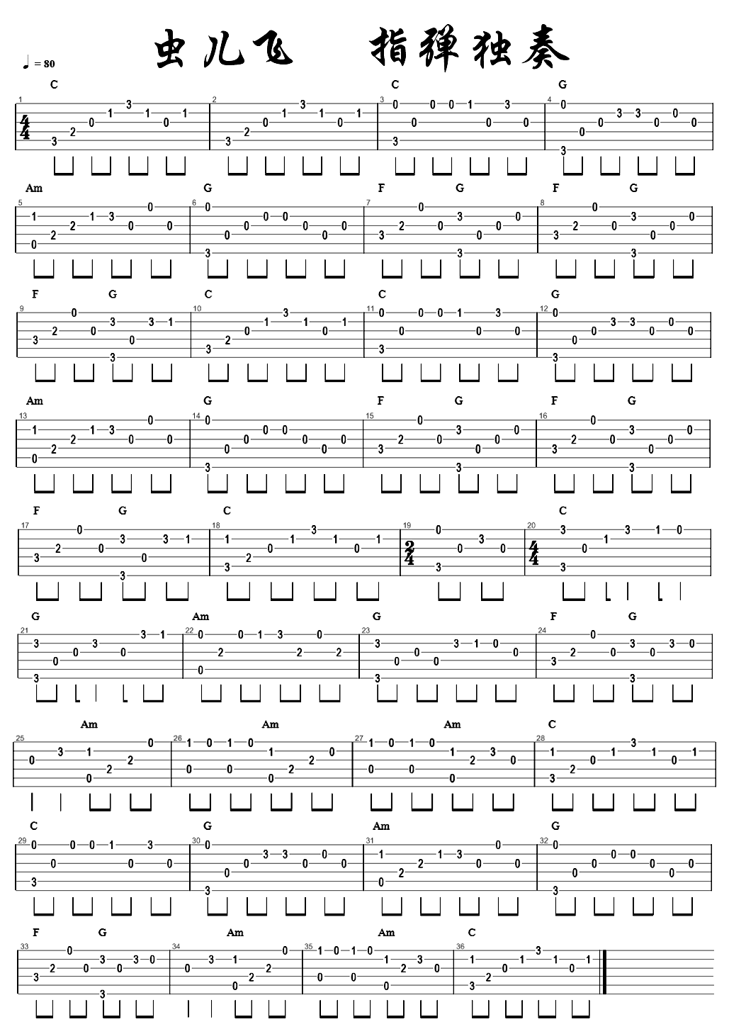 虫儿飞指弹吉他谱 独奏谱-C大调音乐网