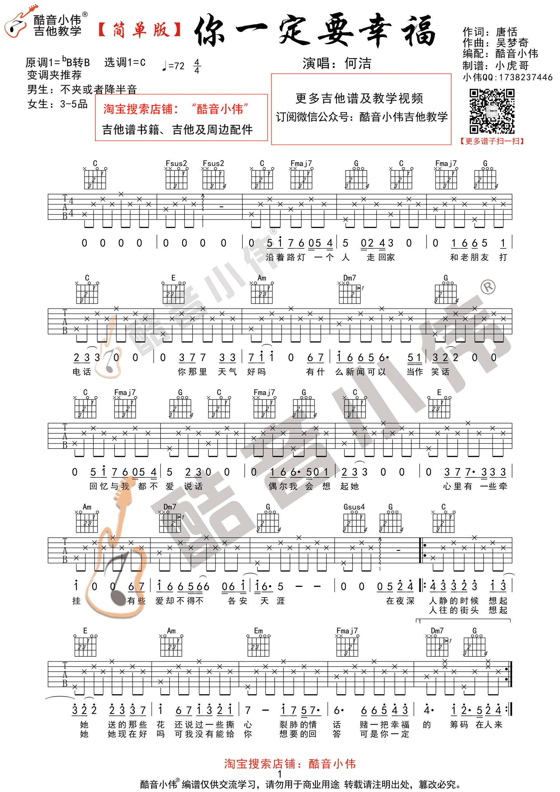 你一定要幸福吉他谱 何洁 C调简单版-C大调音乐网