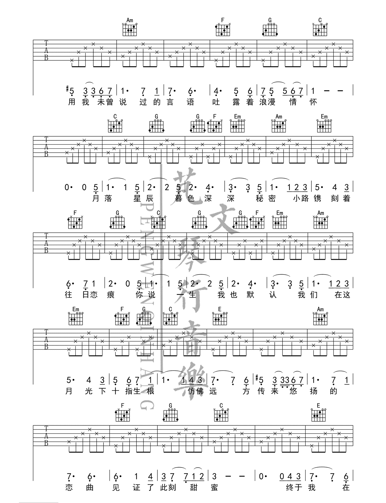 芬芳一生吉他谱_毛不易/刘惜君《芬芳一生》弹唱谱_图片谱完整版-C大调音乐网