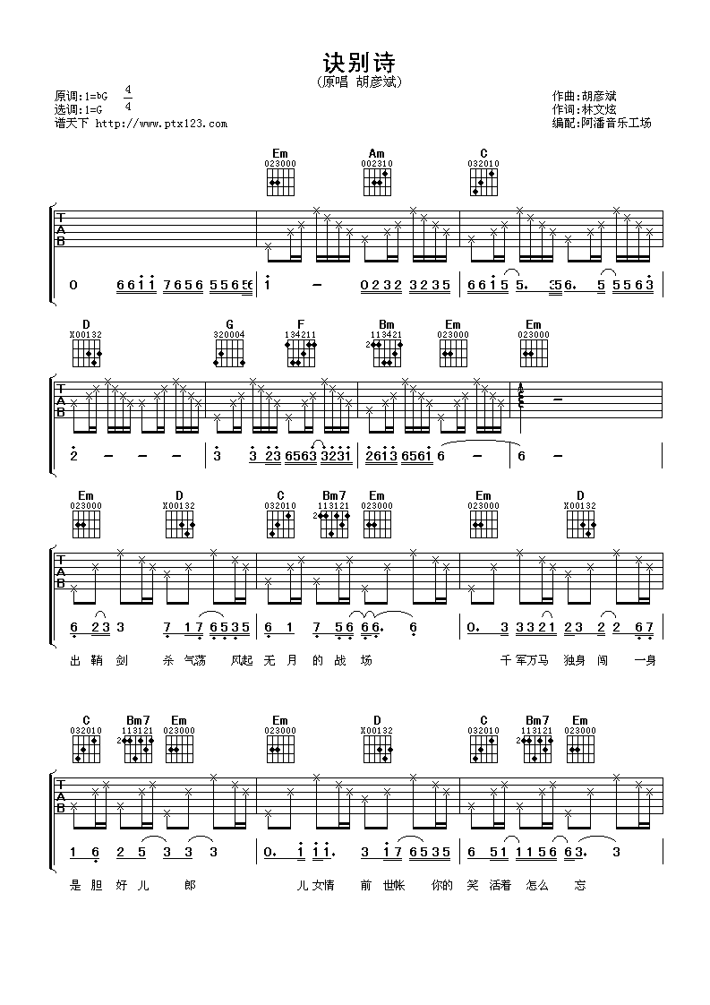 胡彦斌 诀别诗吉他谱-C大调音乐网