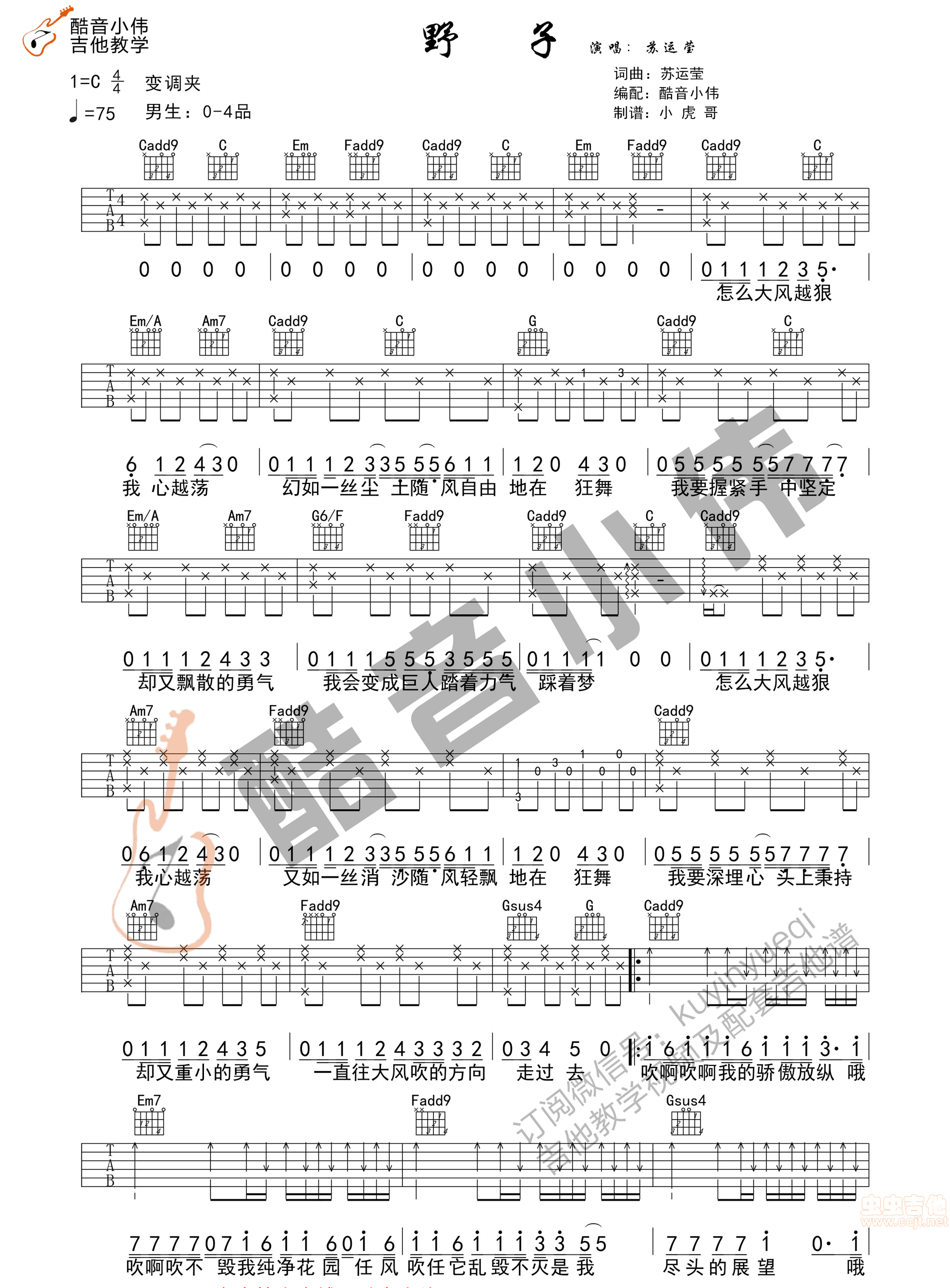 野子吉他谱_苏运莹_C调图片谱完整版-C大调音乐网