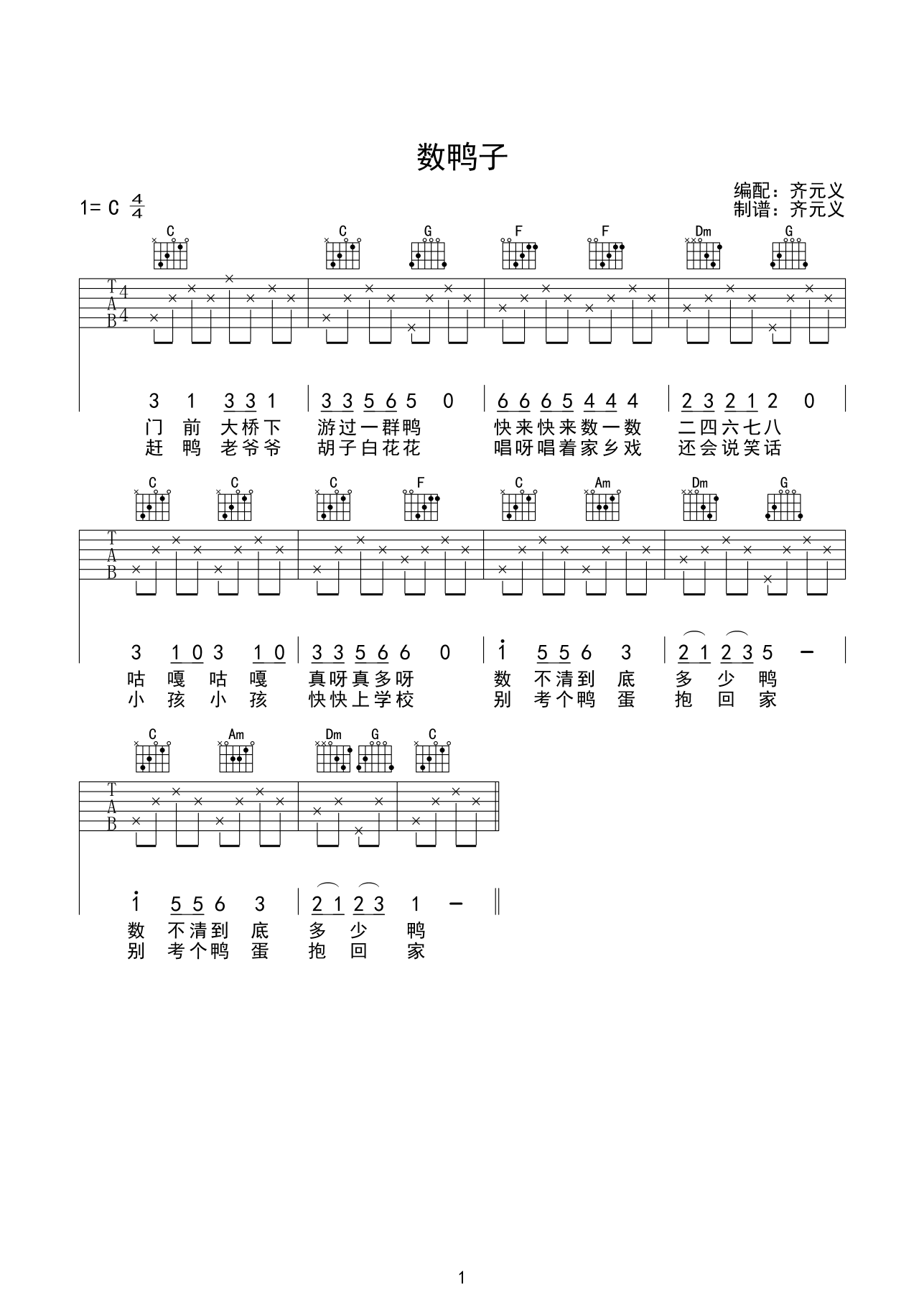 儿歌 数鸭子吉他谱C调-C大调音乐网