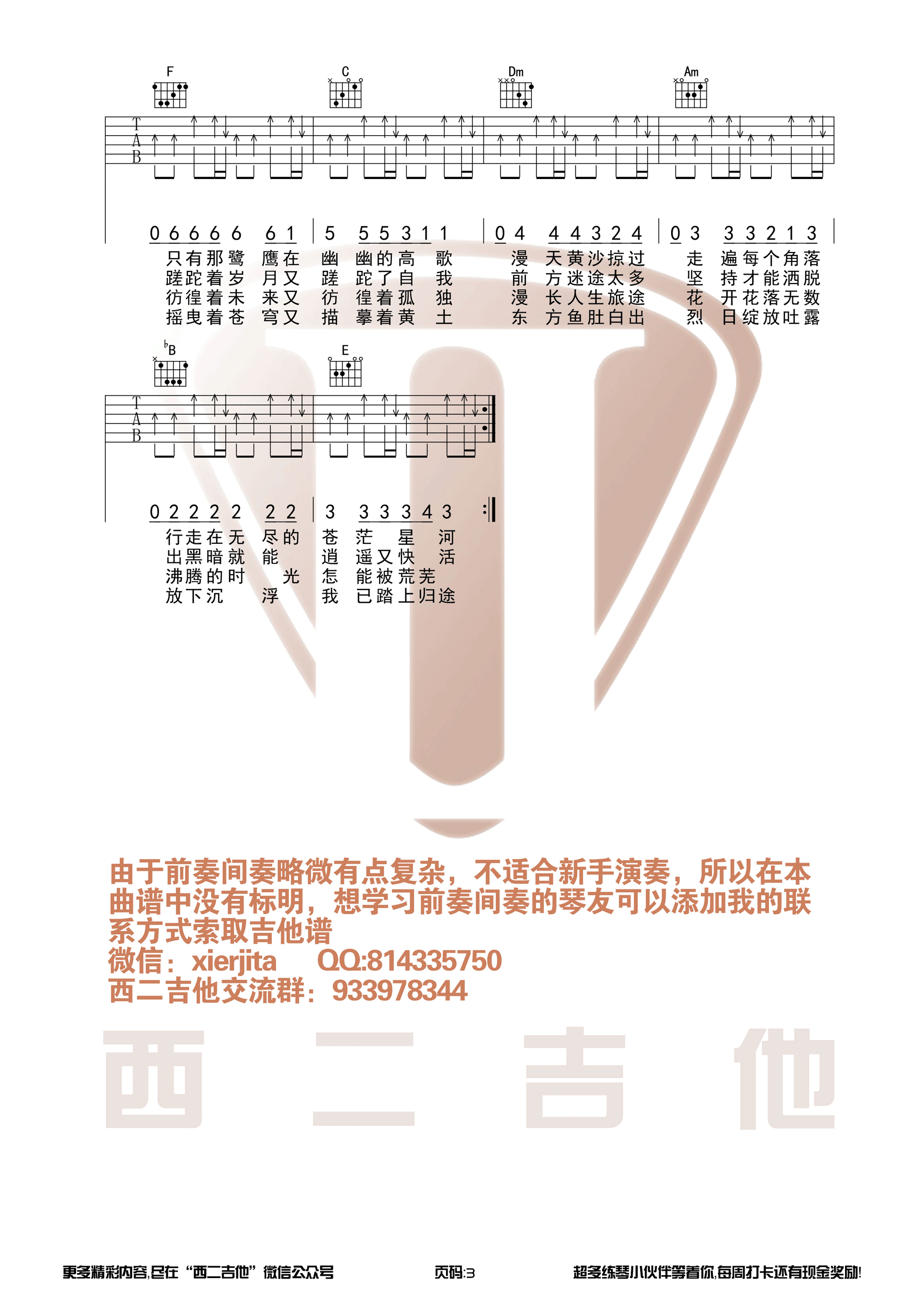 沙漠骆驼吉他谱 展展与罗罗 抖音热歌C调和弦编配【西二吉他】-C大调音乐网