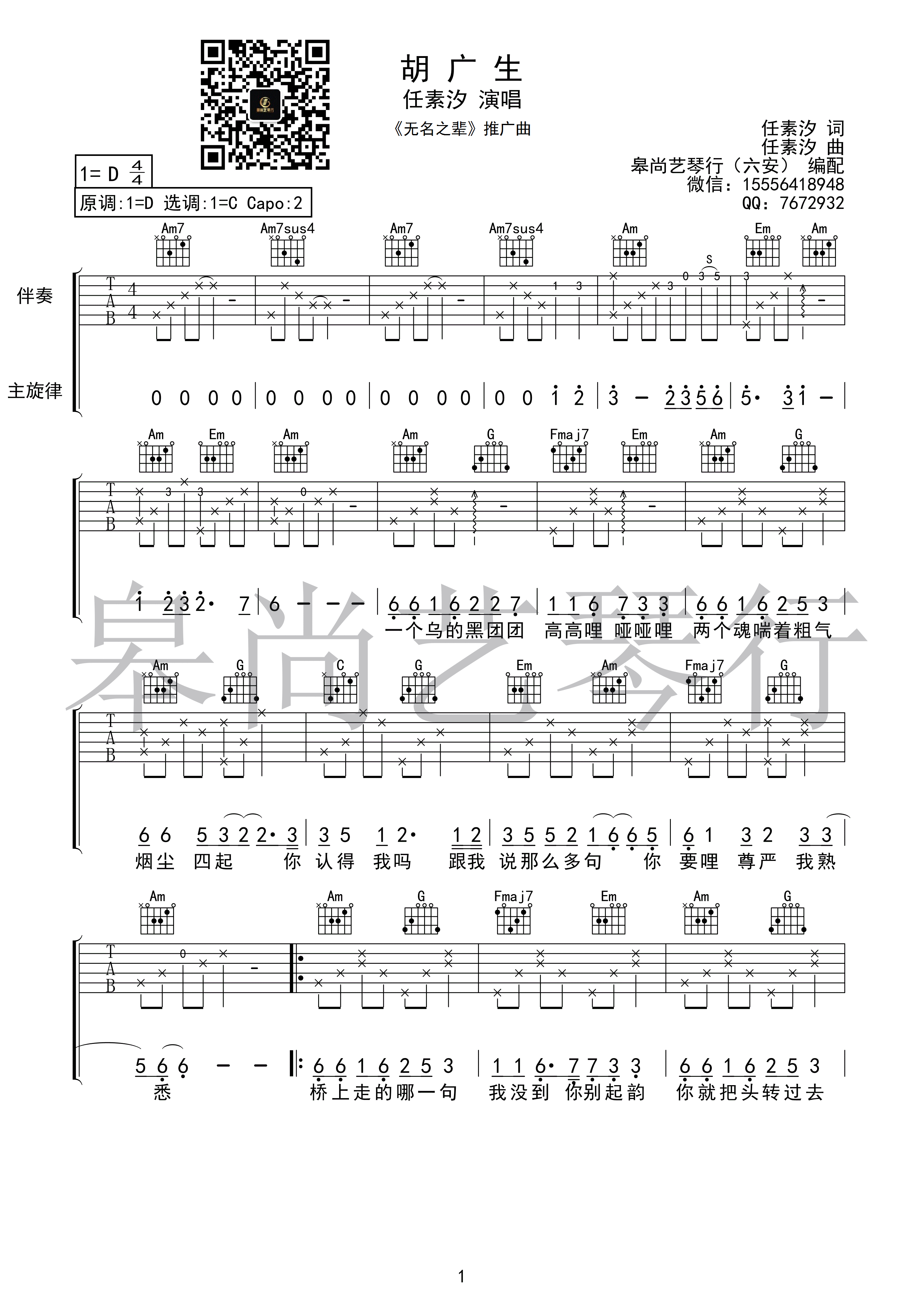 任素汐《胡广生》吉他谱 C调带原版前奏-C大调音乐网