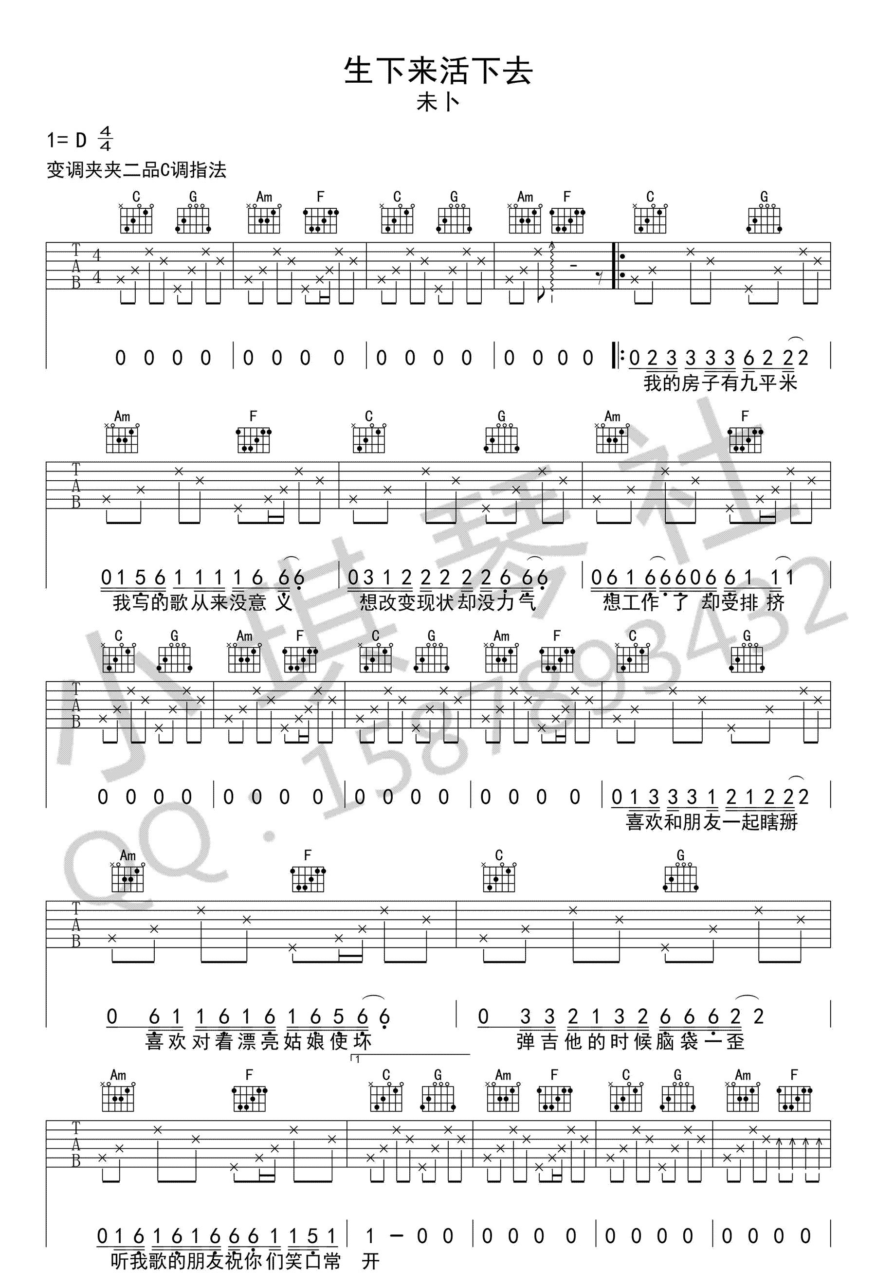 生下来活下去吉他谱_未卜乐队_C调弹唱谱_图片谱完整版-C大调音乐网