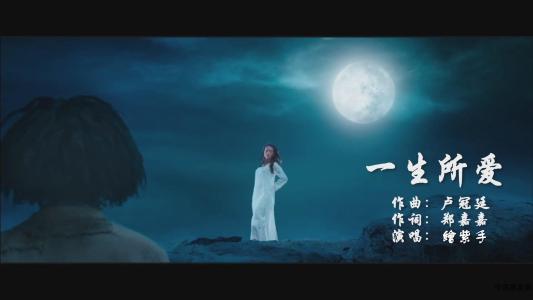 一生所爱吉他谱_周星驰《大话西游》主题曲_卢冠廷-C大调音乐网