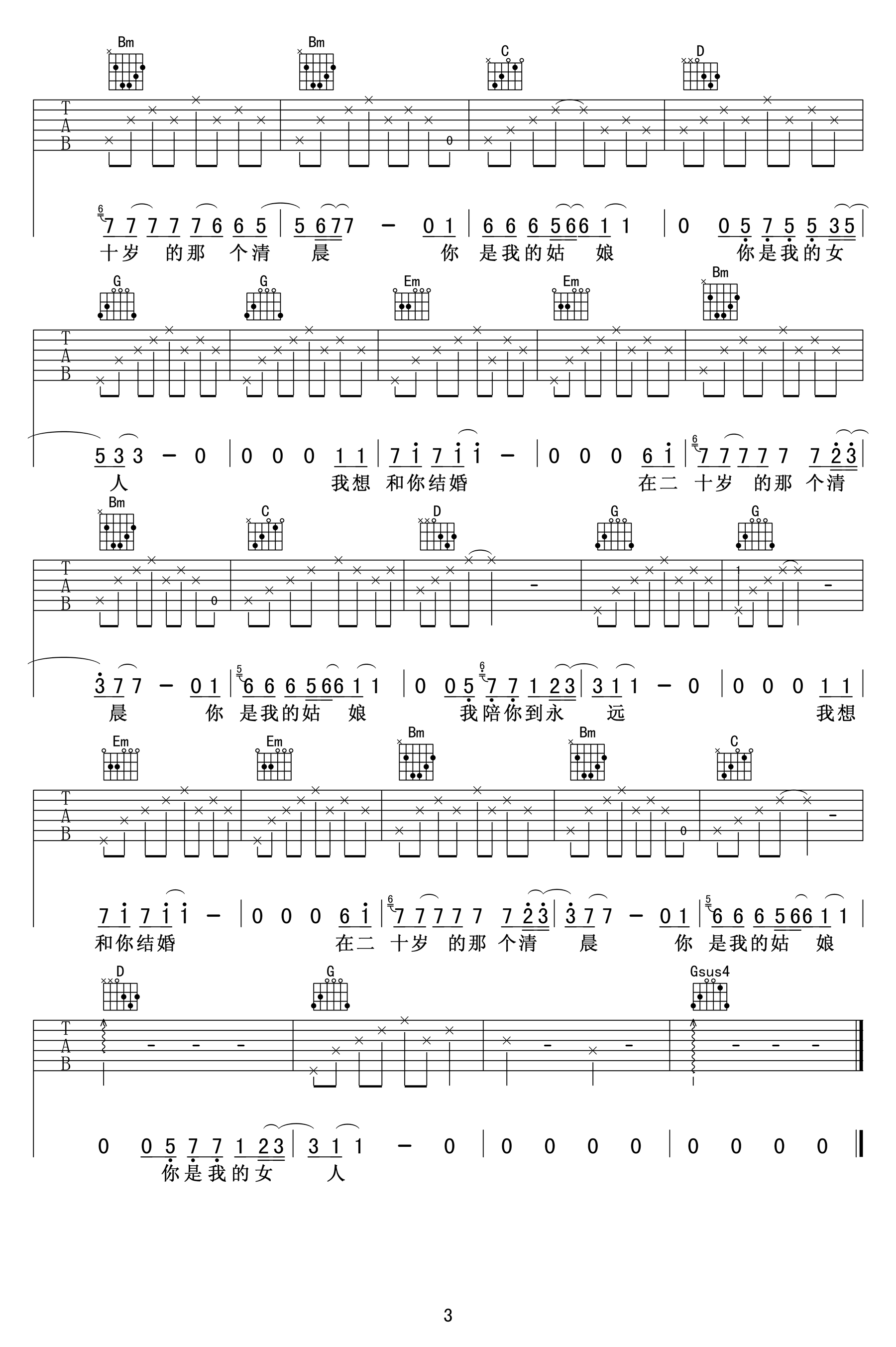 我想和你结婚吉他谱 刘卓彦 G调高清弹唱谱-C大调音乐网