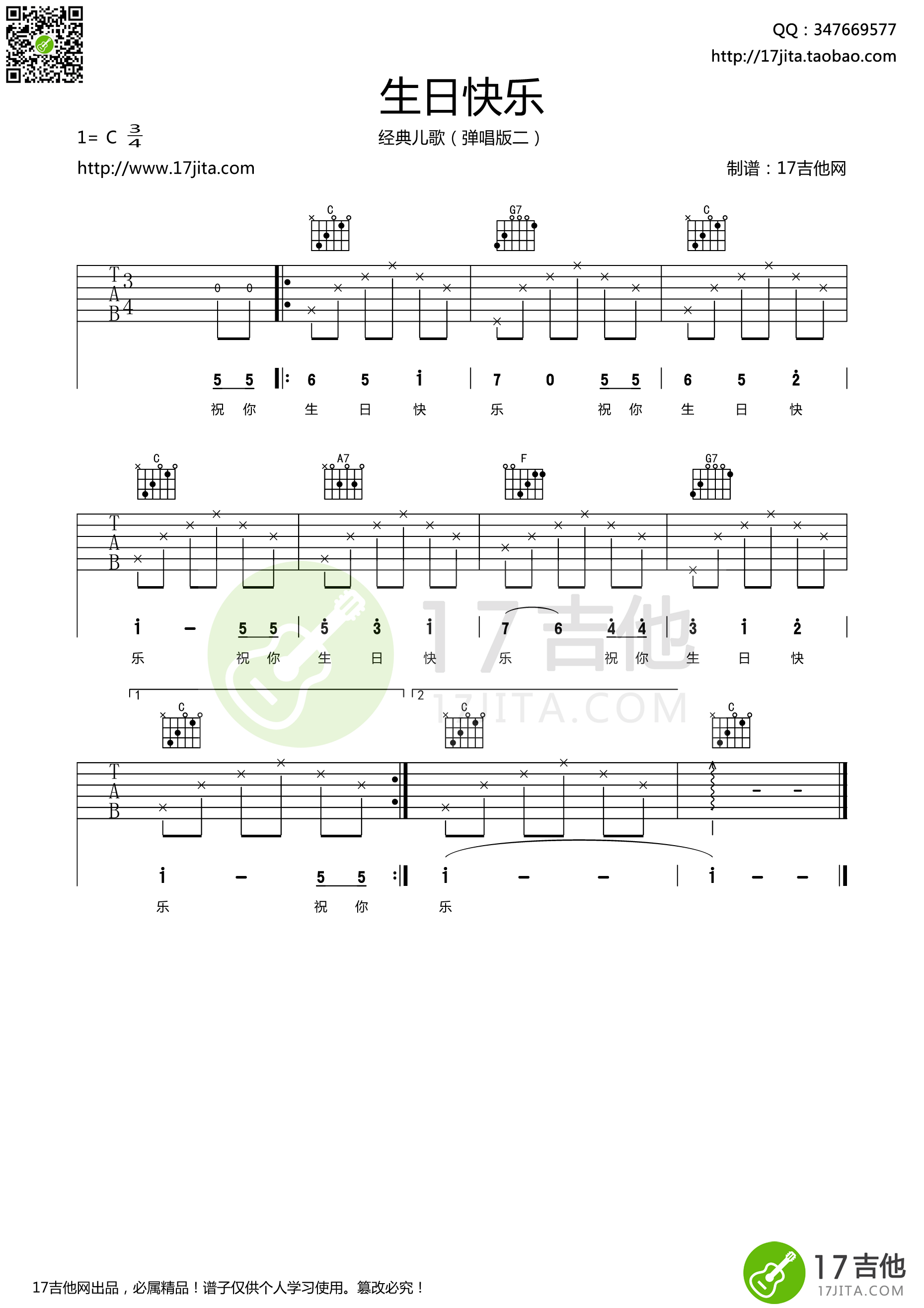 生日歌吉他谱-C大调音乐网