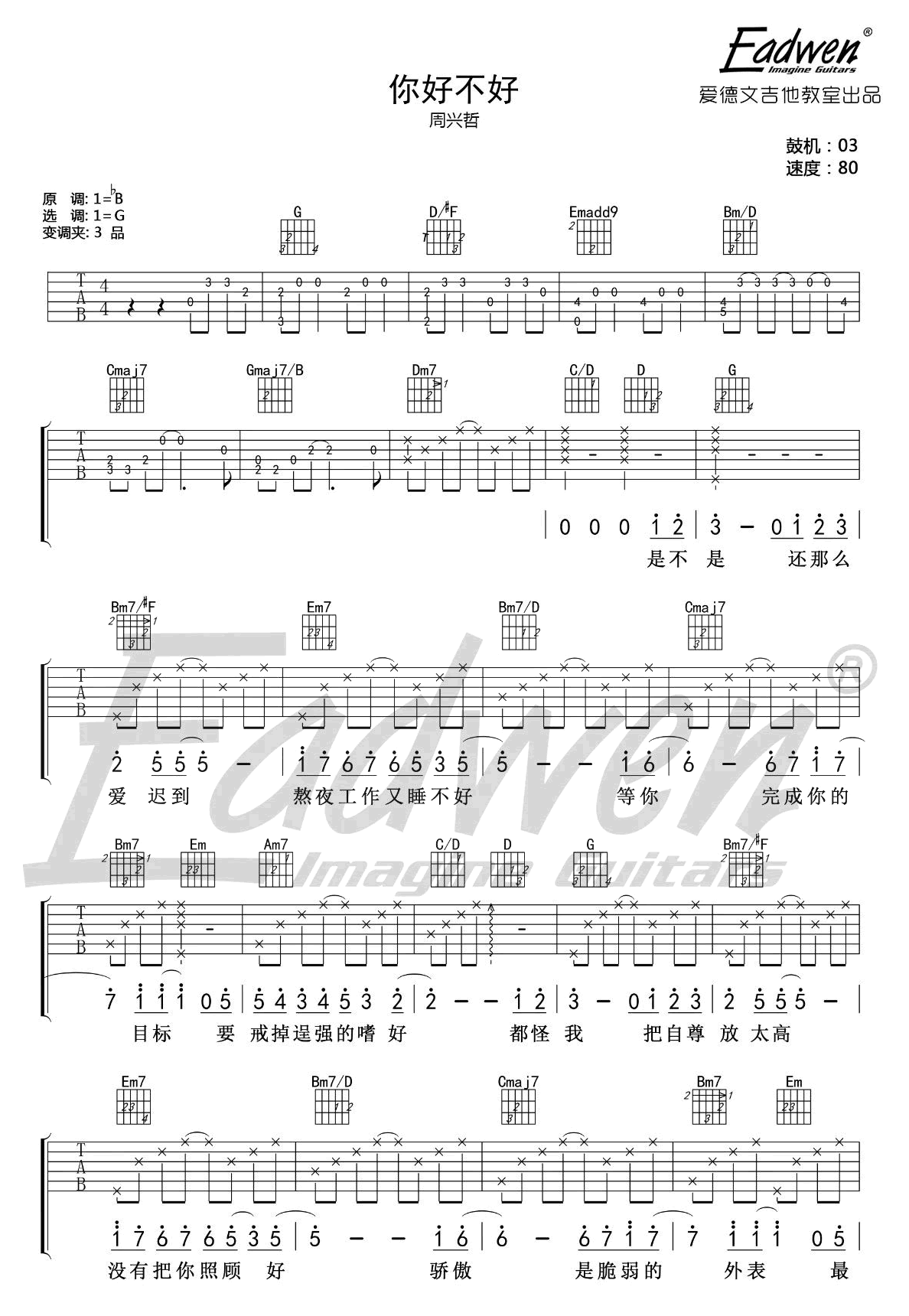 你好不好吉他谱_周兴哲_G调弹唱谱高清版-C大调音乐网