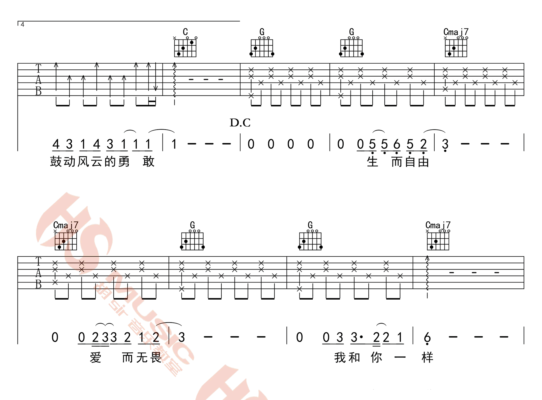 一样吉他谱_王源_G调弹唱谱完整版-C大调音乐网