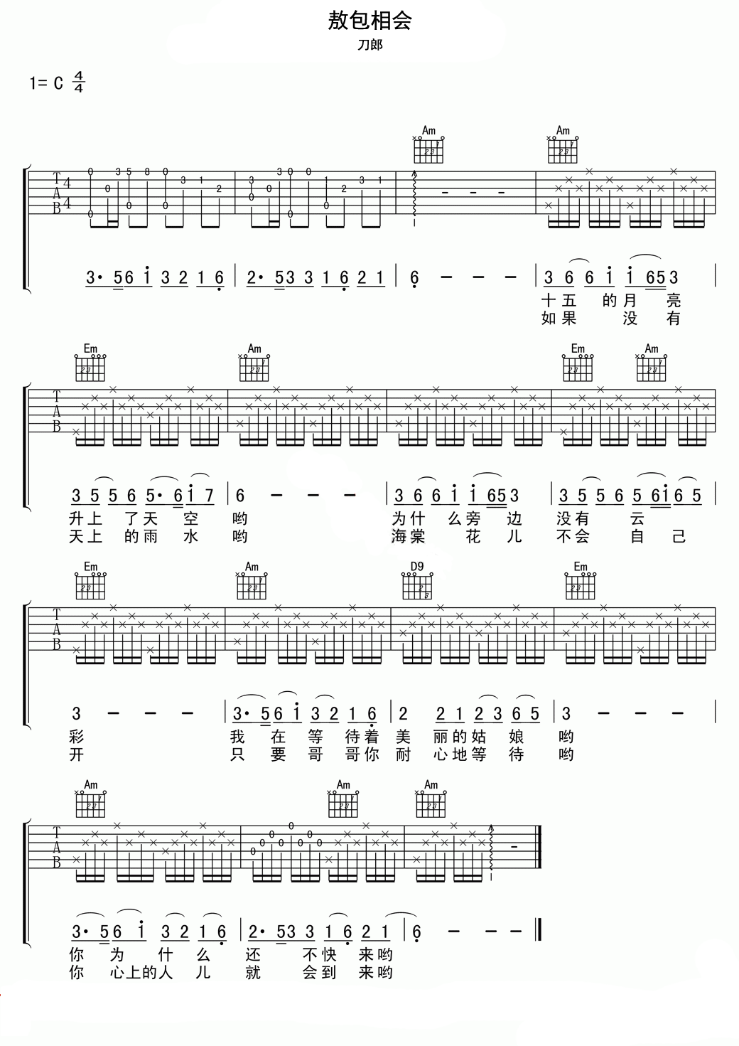刀郎 敖包相会吉他谱-C大调音乐网