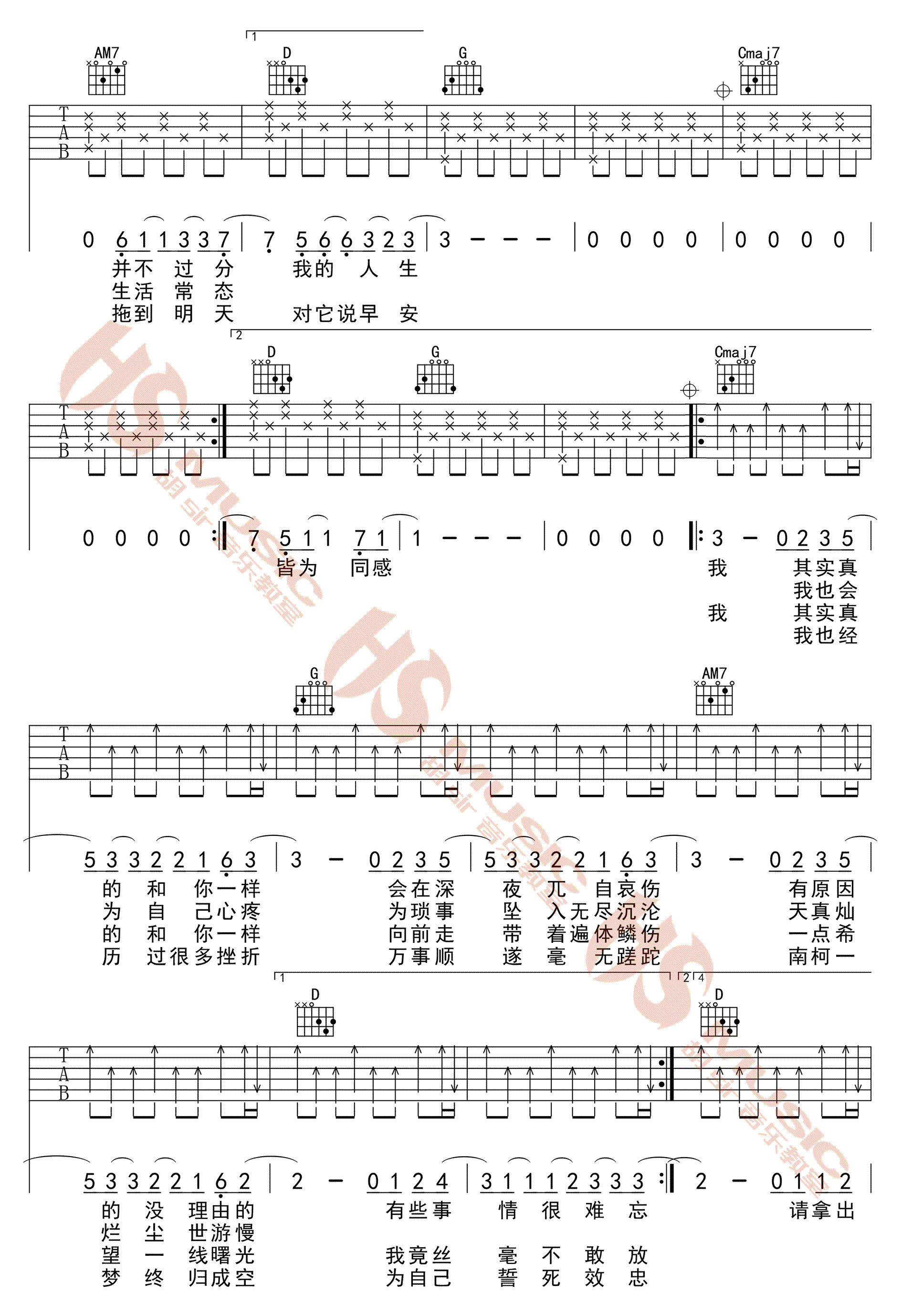 一样吉他谱_王源_G调弹唱谱完整版-C大调音乐网