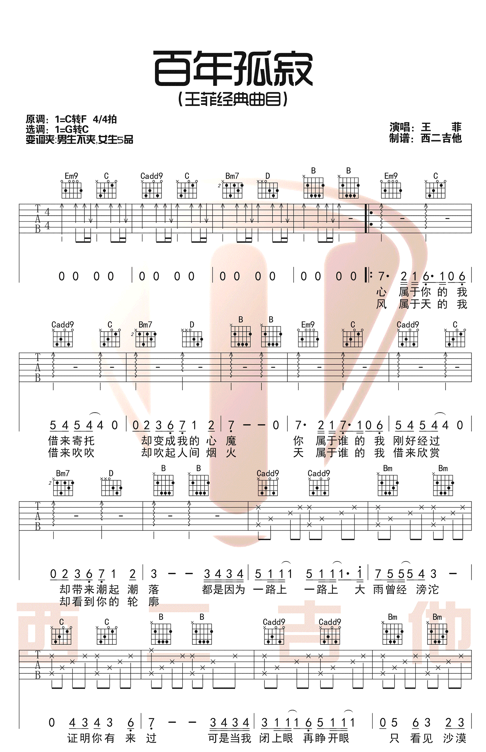 百年孤寂吉他谱_王菲_G转C调_弹唱谱高清版-C大调音乐网