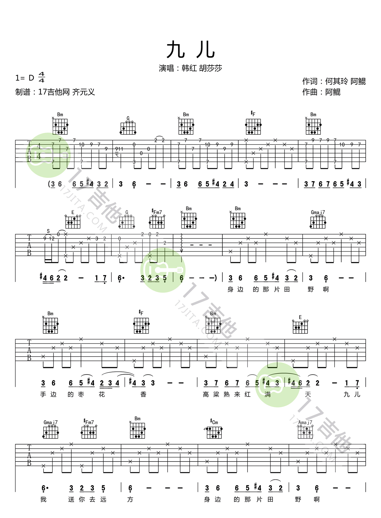 九儿吉他谱_韩红D0调_弹唱谱标准版-C大调音乐网