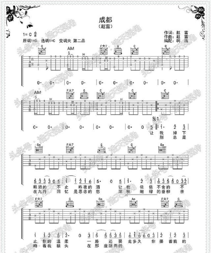 成都_吉他谱_C调_最原版最容易弹法版_民谣吉他弹唱谱-C大调音乐网