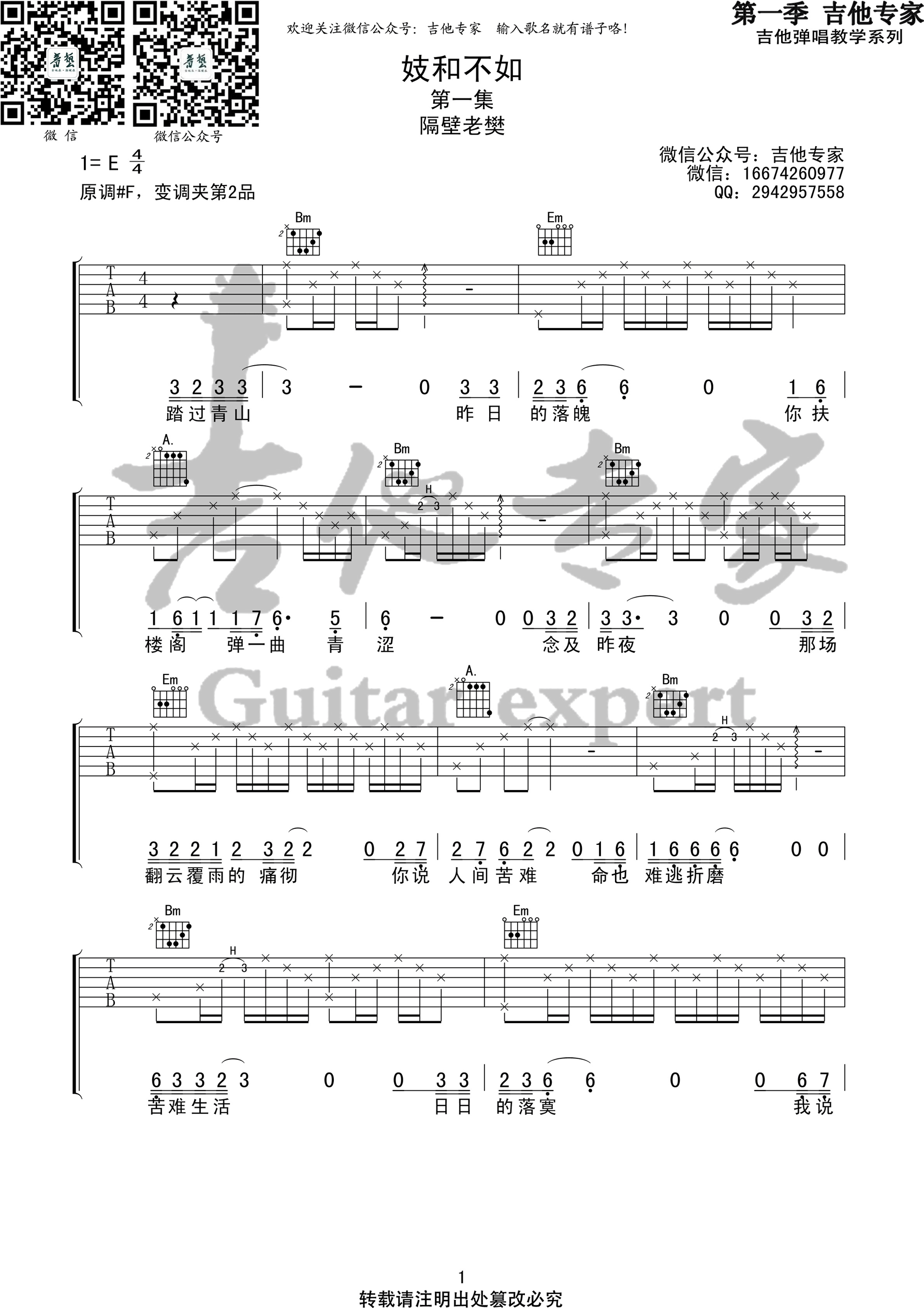 妓和不如吉他谱 隔壁老樊 E调高清弹唱谱-C大调音乐网