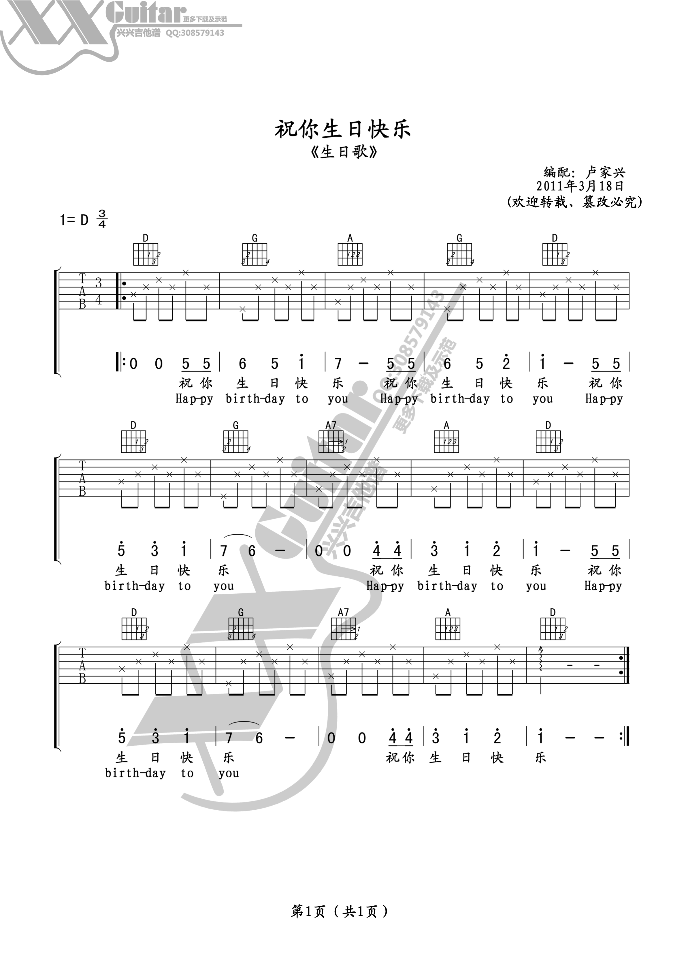 祝你生日快乐吉他谱-C大调音乐网