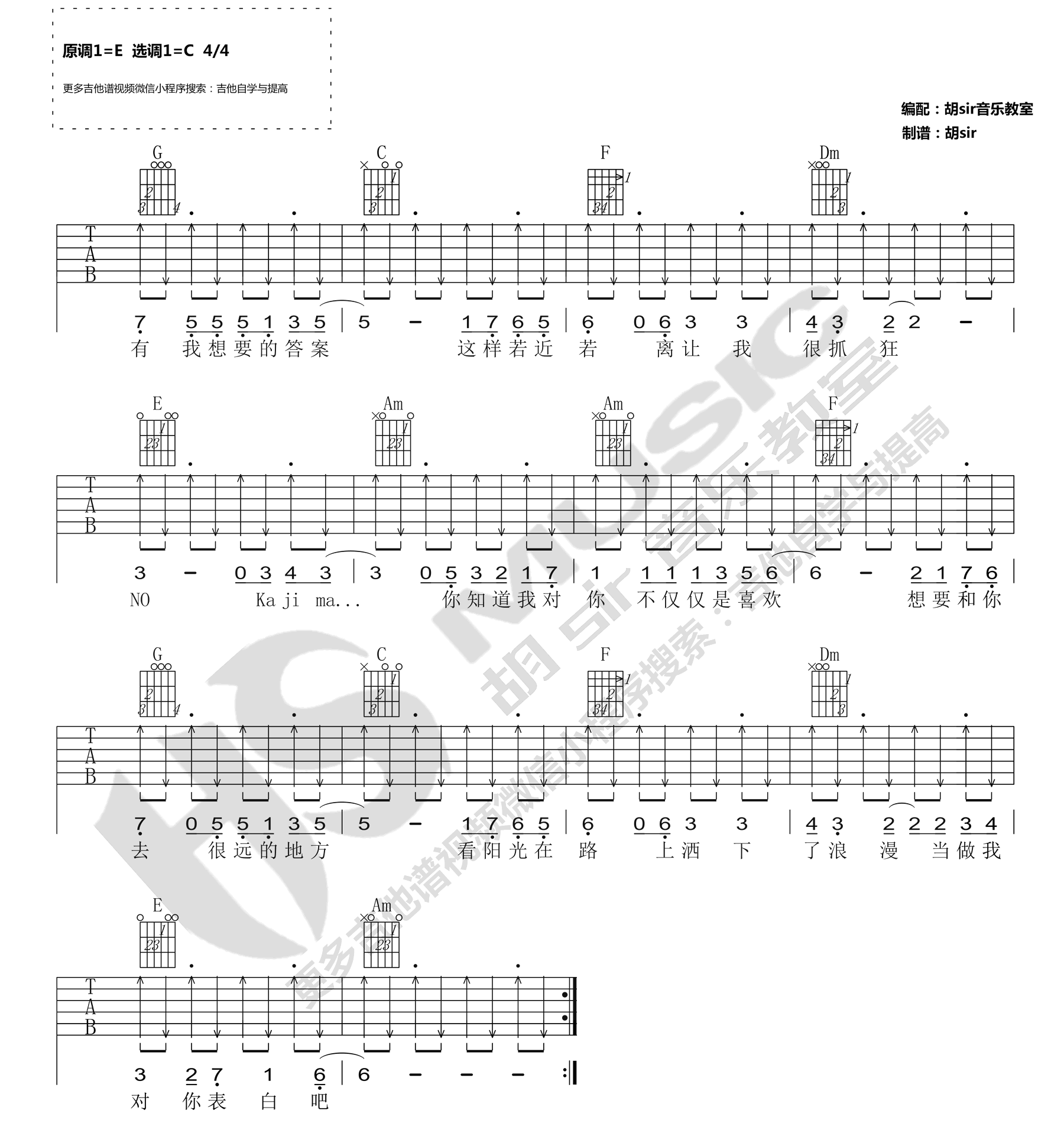 不仅仅是喜欢吉他谱_C调_萧全/孙语赛_图片谱高清版-C大调音乐网