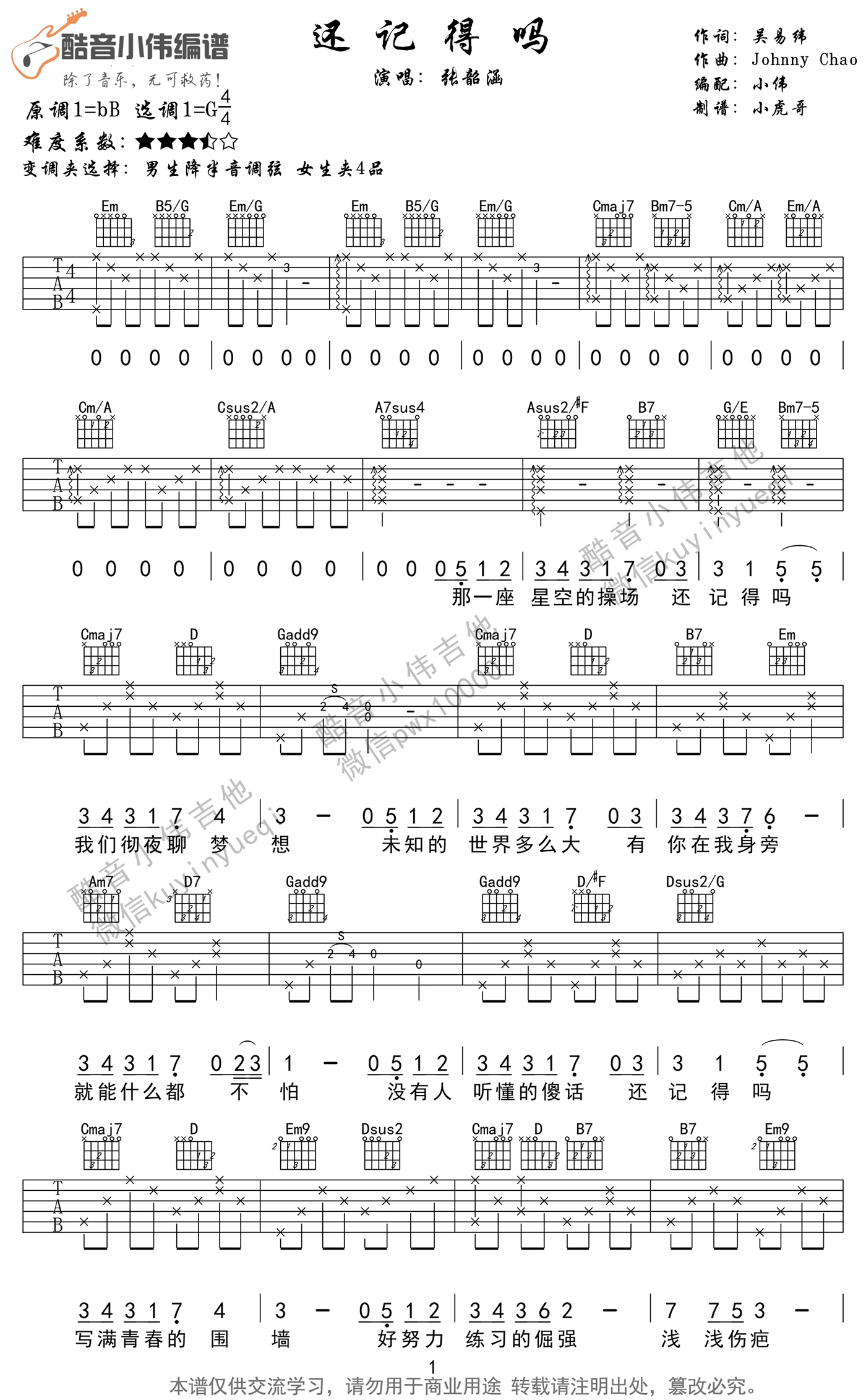还记得吗吉他谱_张韶涵_图片谱高清-C大调音乐网