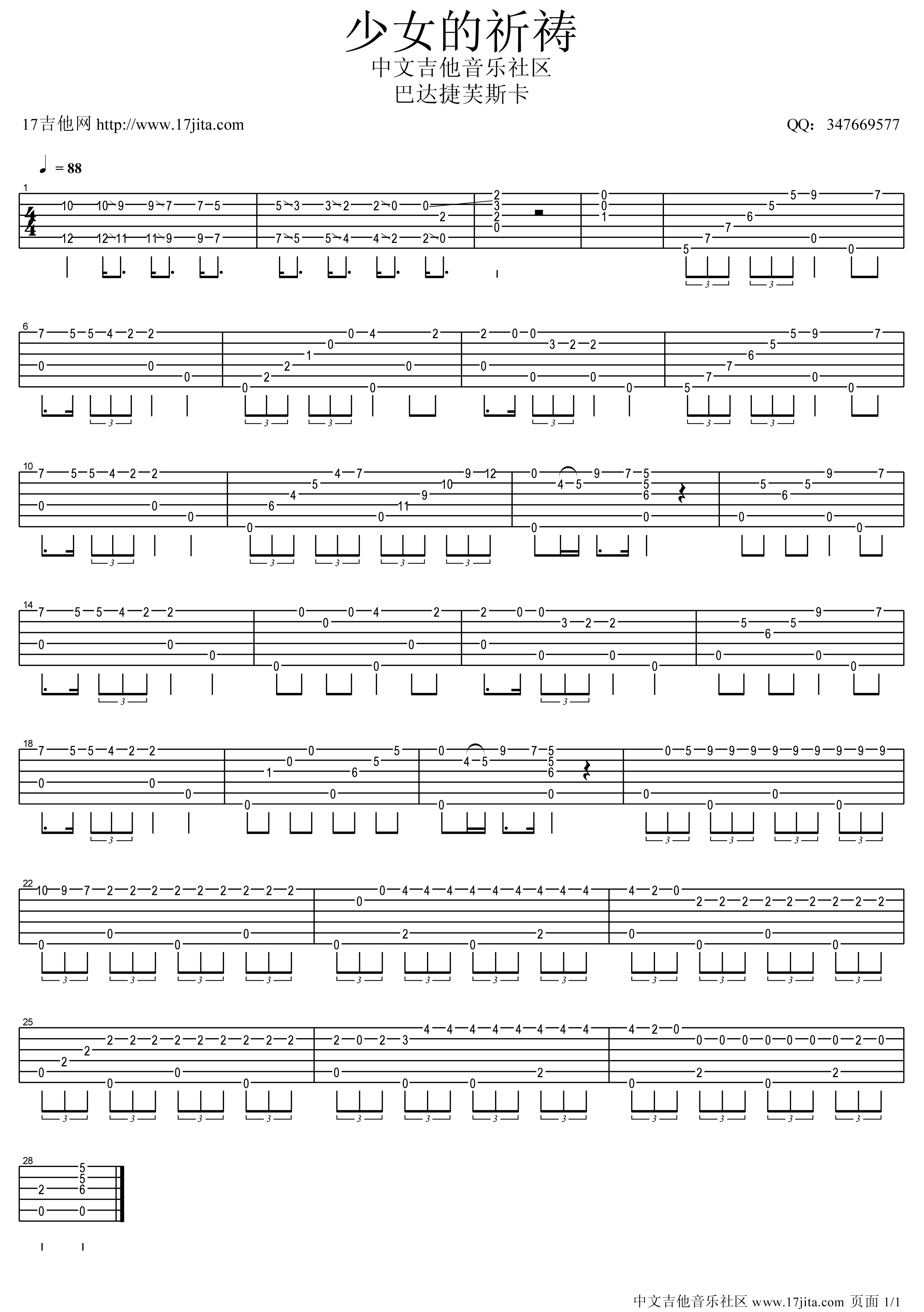 少女的祈祷吉他谱【高清指弹独奏谱】-C大调音乐网