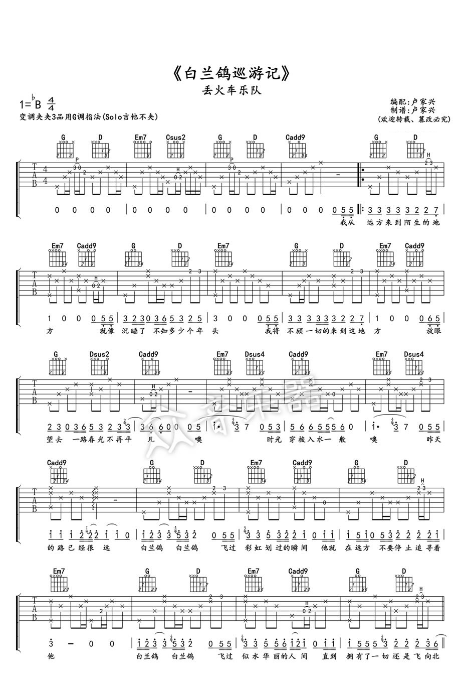 白兰鸽巡游记吉他谱_丢火车乐队_G调指法高清版-C大调音乐网