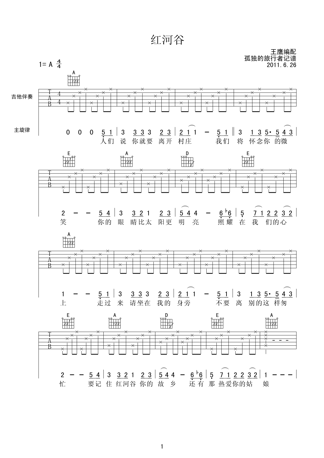 红河谷吉他谱六线谱-C大调音乐网