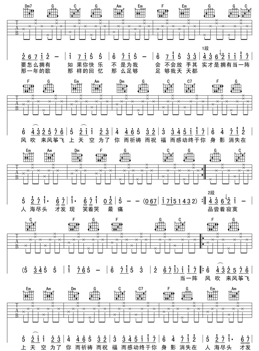 知足吉他谱_五月天_吉他弹唱谱高清版-C大调音乐网