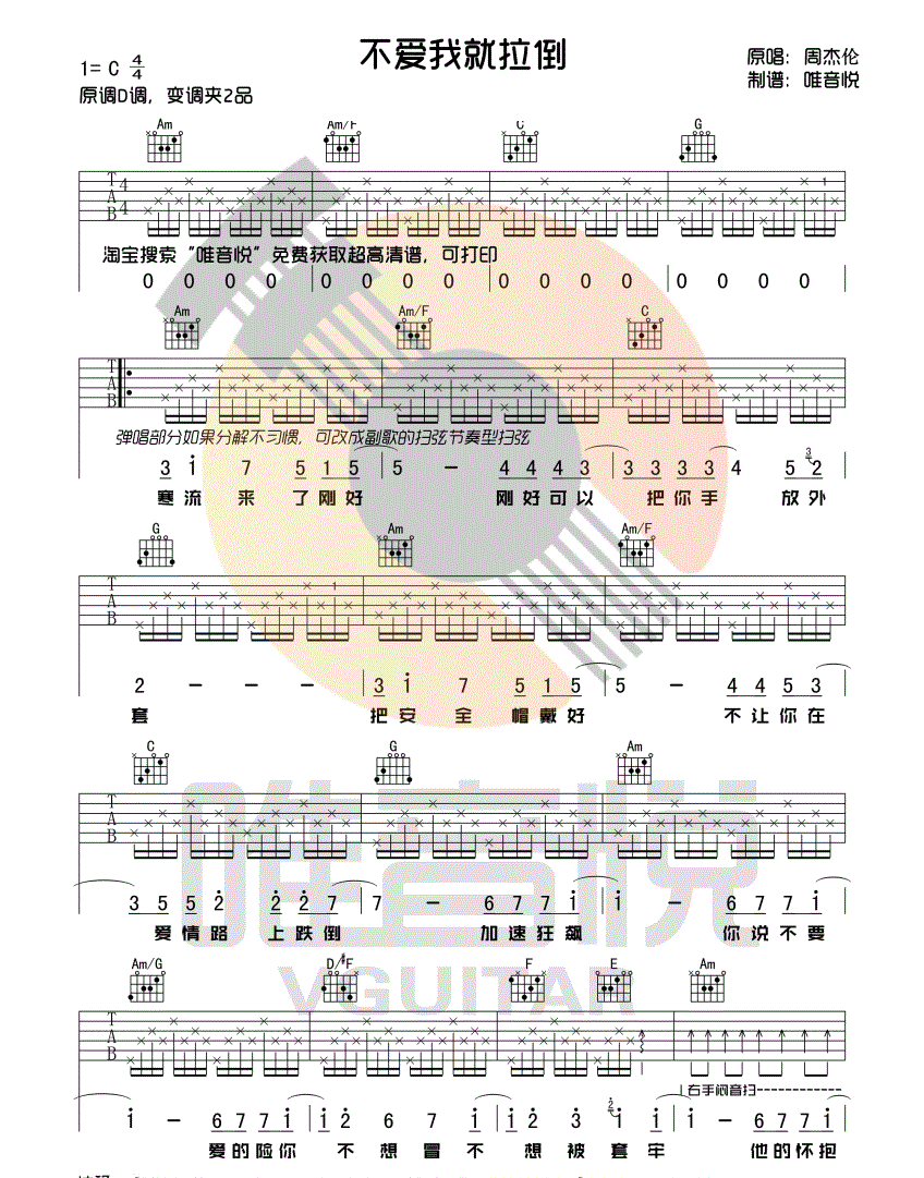 不爱我就拉倒吉他谱__周杰伦_C调标准版-C大调音乐网