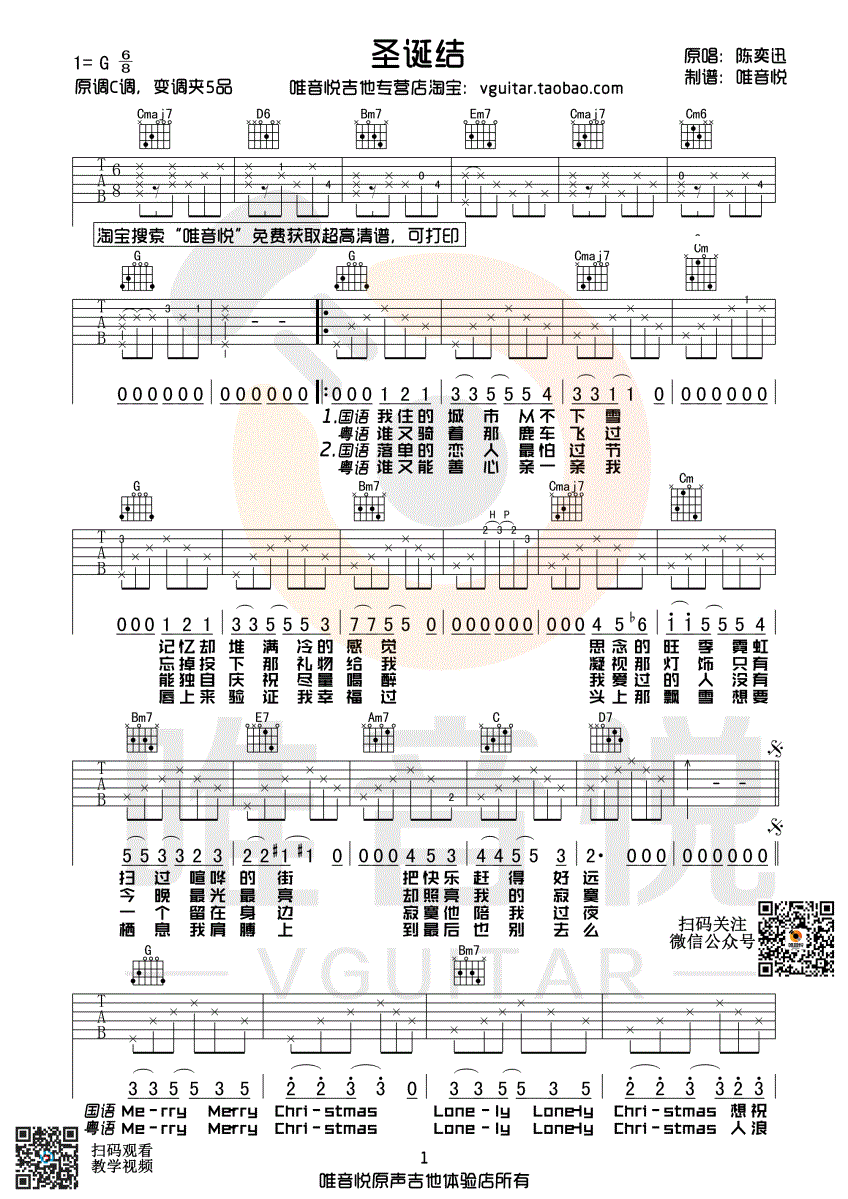陈奕迅 圣诞结吉他谱 G调简单版 国语粤语双版歌词-C大调音乐网