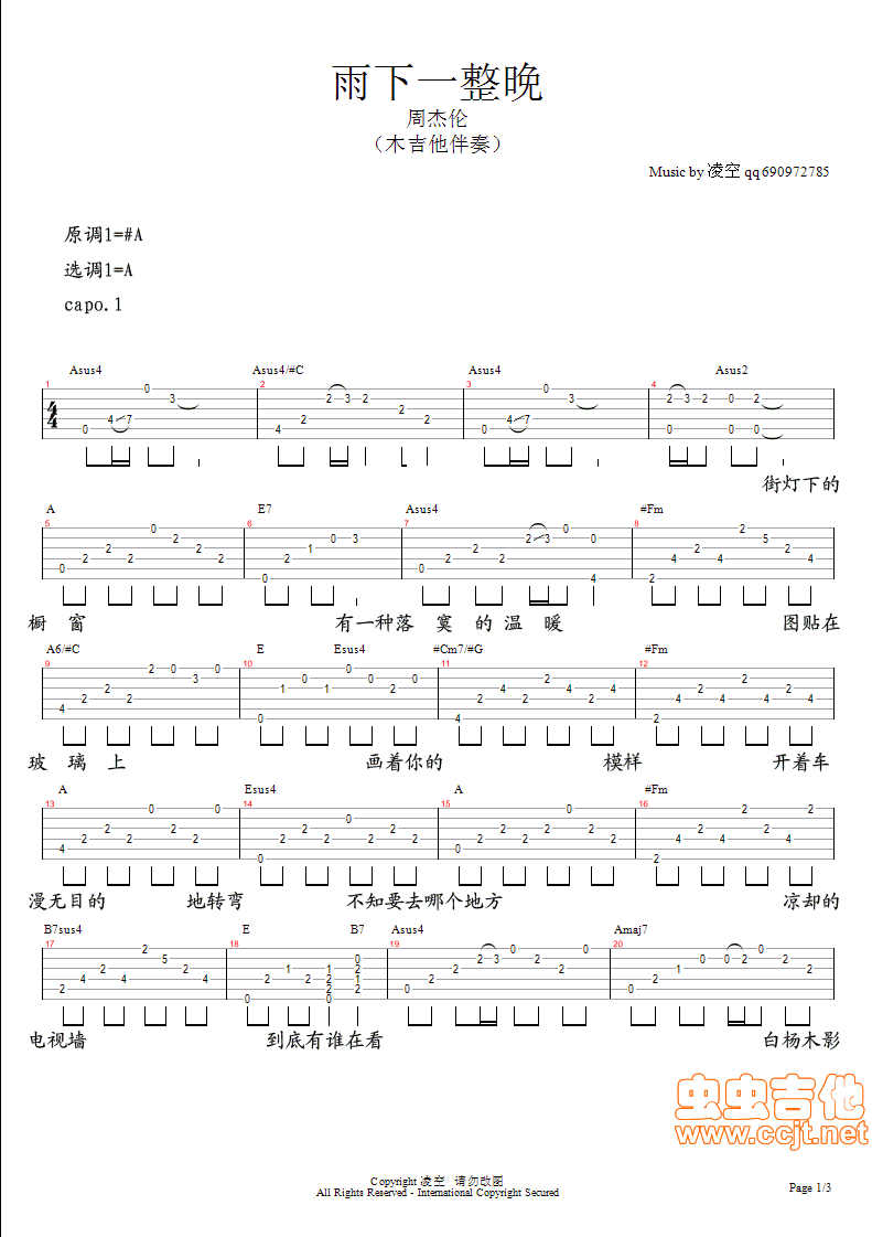 雨下一整晚吉他普-精华版高清版-C大调音乐网