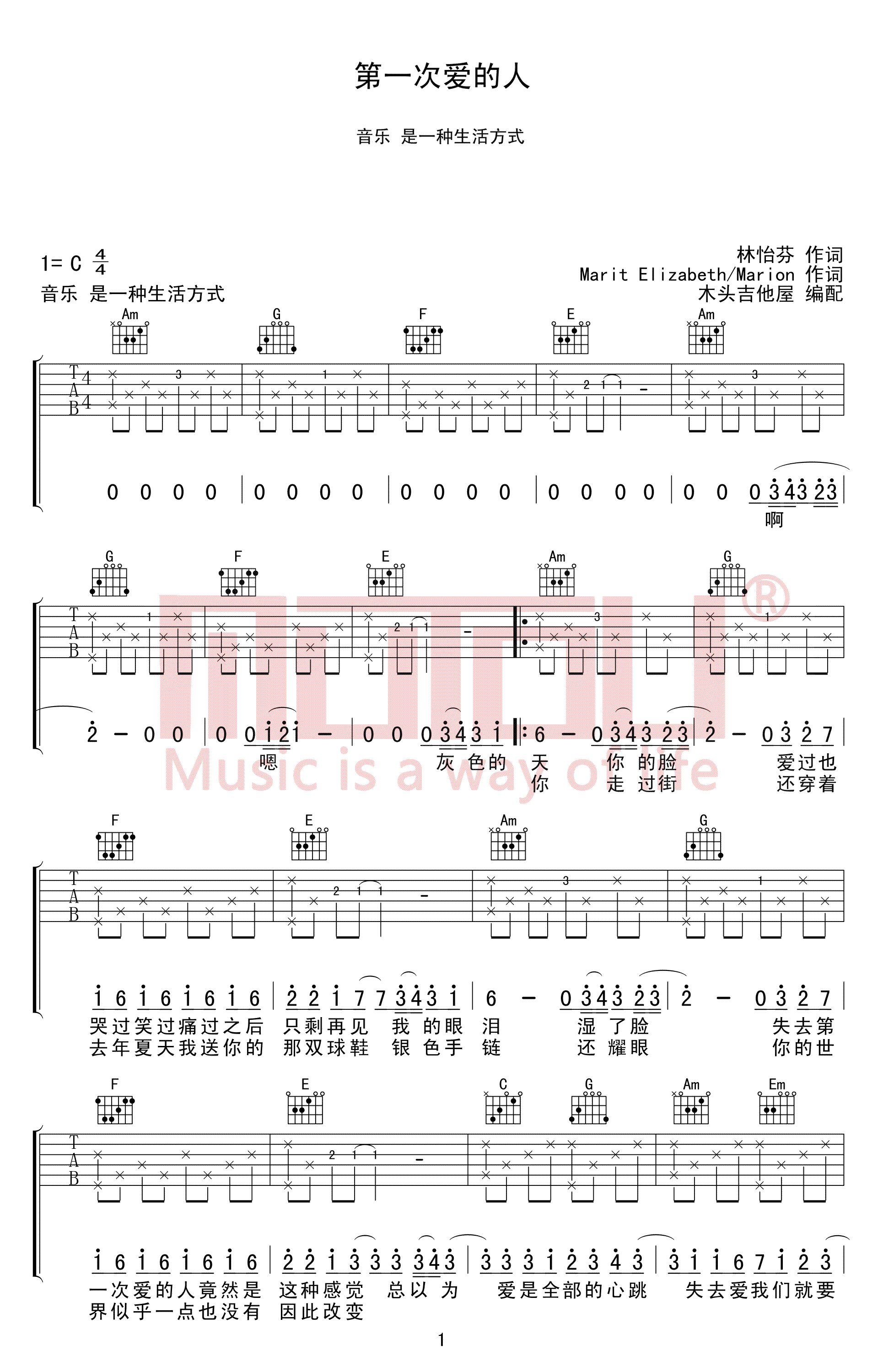 第一次爱的人吉他谱_王心凌_C调弹唱谱_完整高清版-C大调音乐网