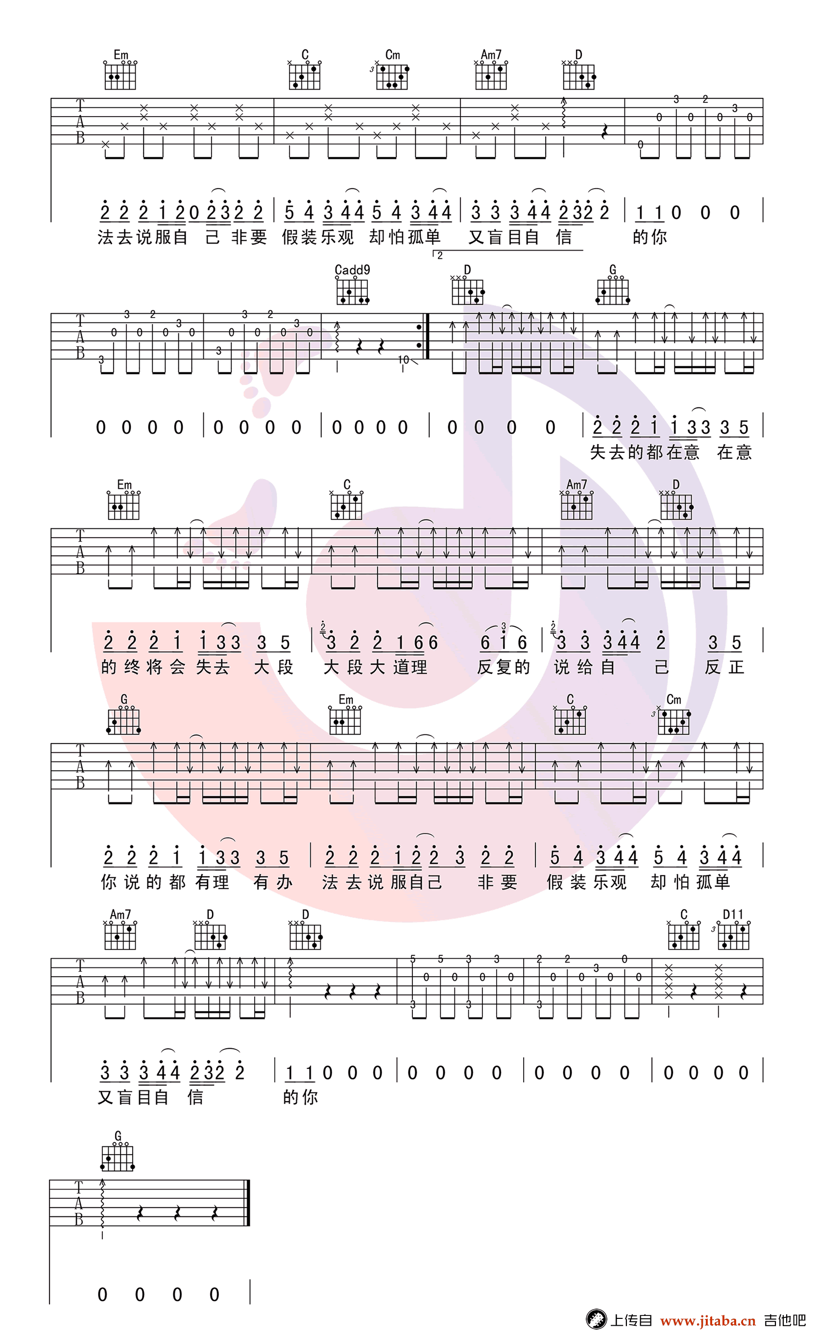 盲目自信吉他谱_郁可唯《谈判官》主题曲_G调弹唱谱简单版-C大调音乐网