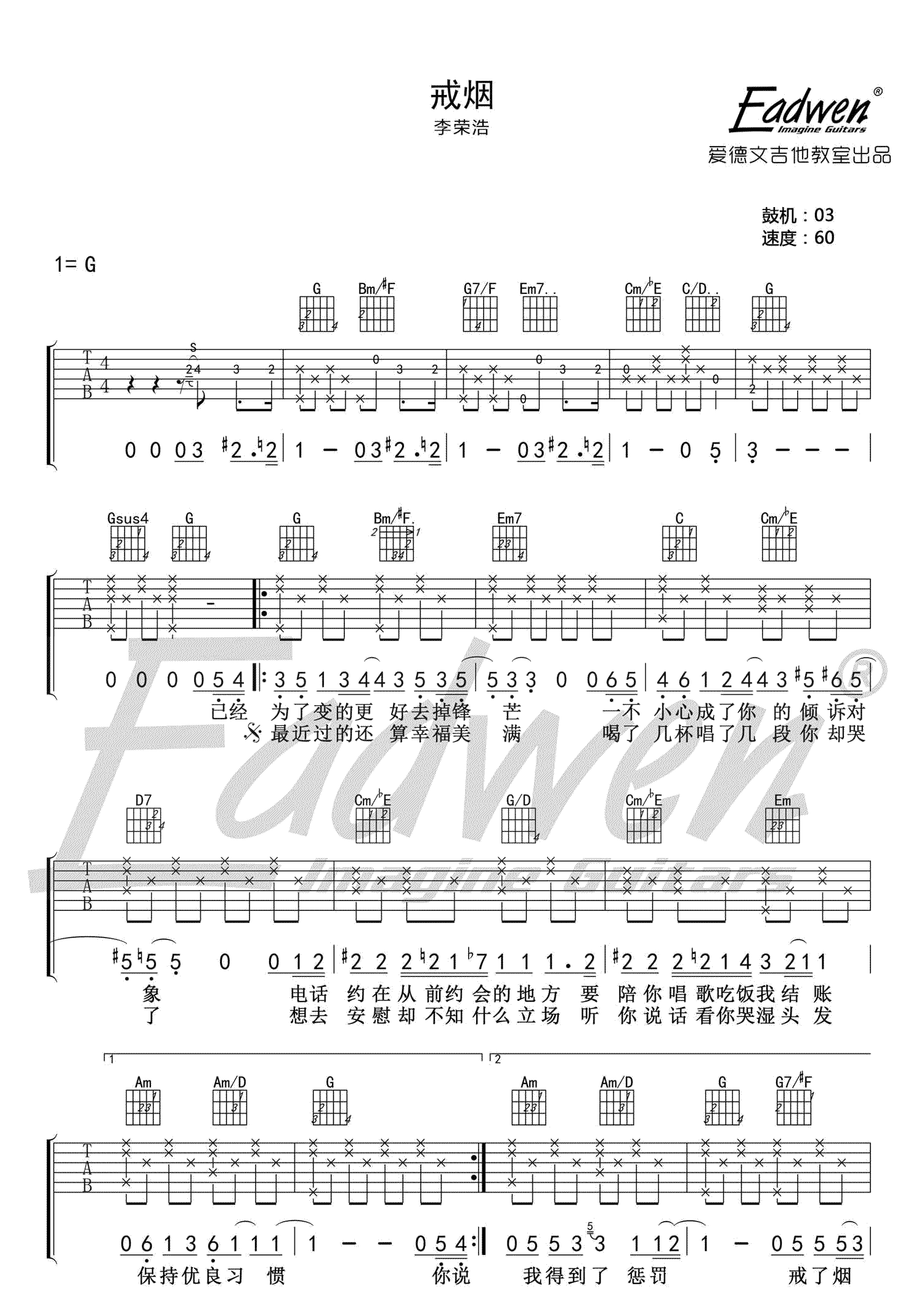 戒烟吉他谱_李荣浩_G调弹唱谱高清版-C大调音乐网