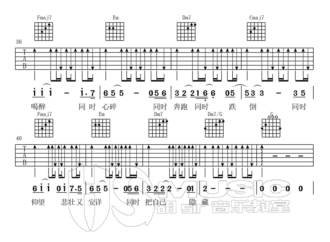同时吉他谱_戴荃_C调六线谱完整版-C大调音乐网