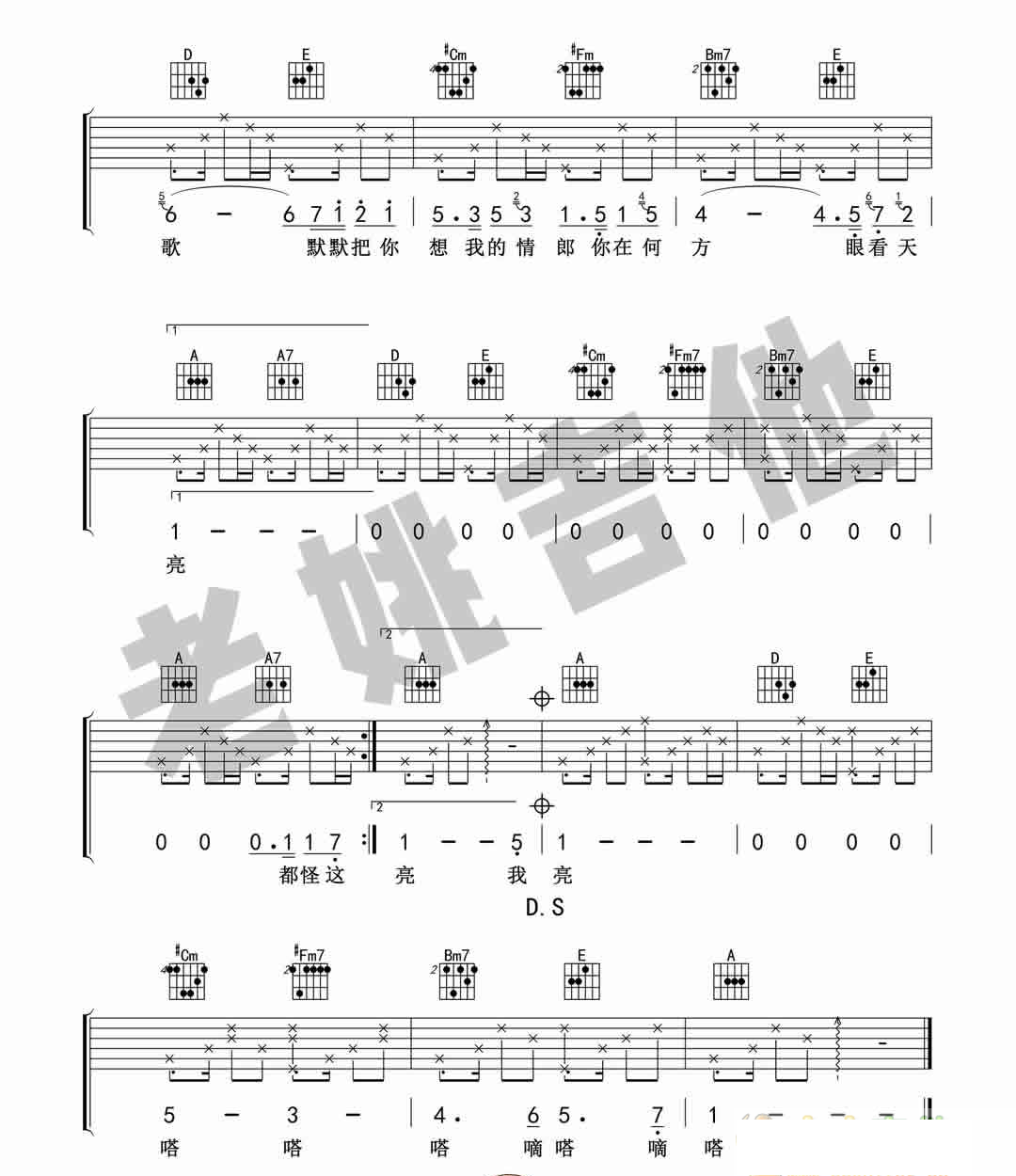 我要你吉他谱_任素汐_驴得水插曲图片谱高清版-C大调音乐网