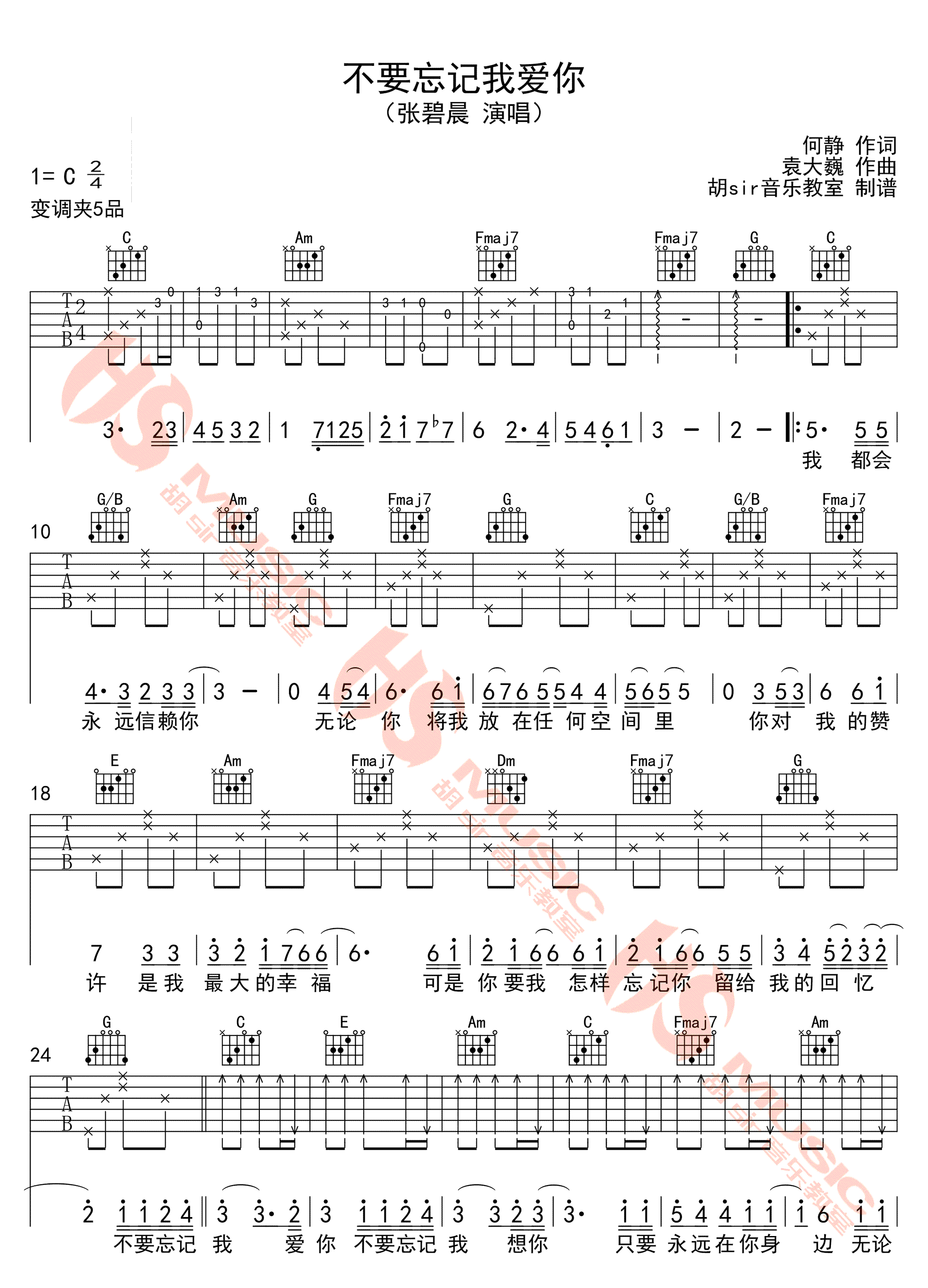 不要忘记我爱你吉他谱_C调_高清弹唱谱_张碧晨-C大调音乐网