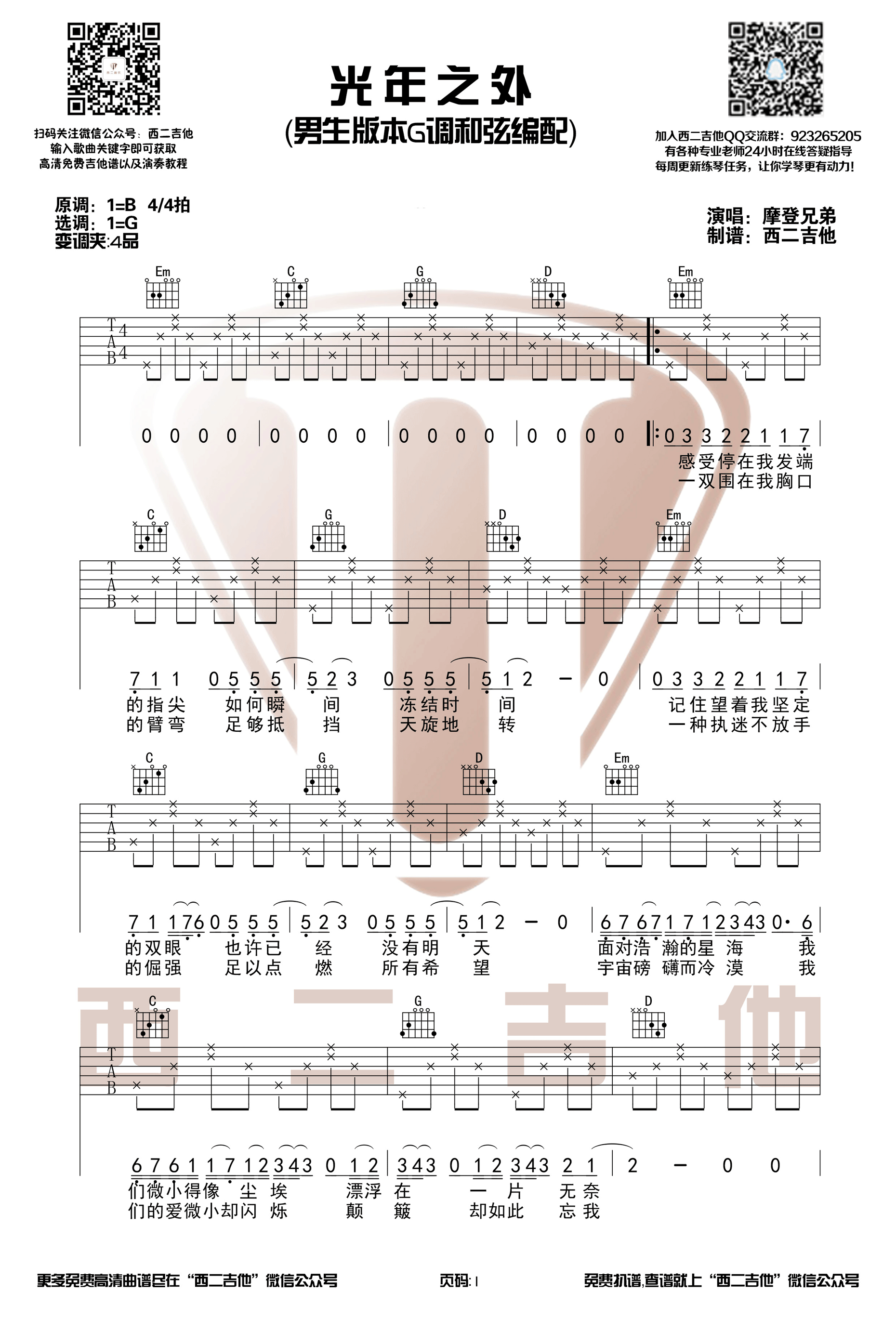 光年之外吉他谱 摩登兄弟 G调高清弹唱谱-C大调音乐网