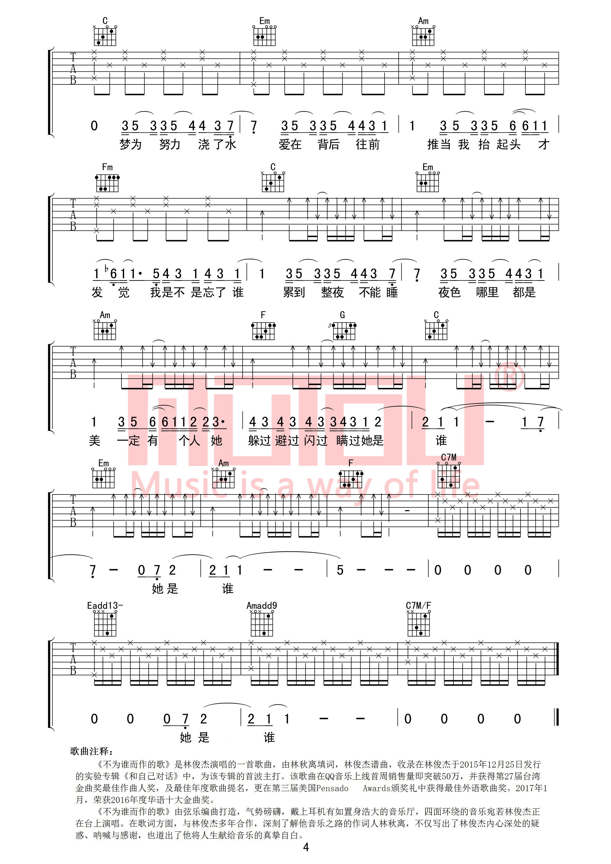 不为谁而作的歌吉他谱 林俊杰 C调编配 写给自己-C大调音乐网
