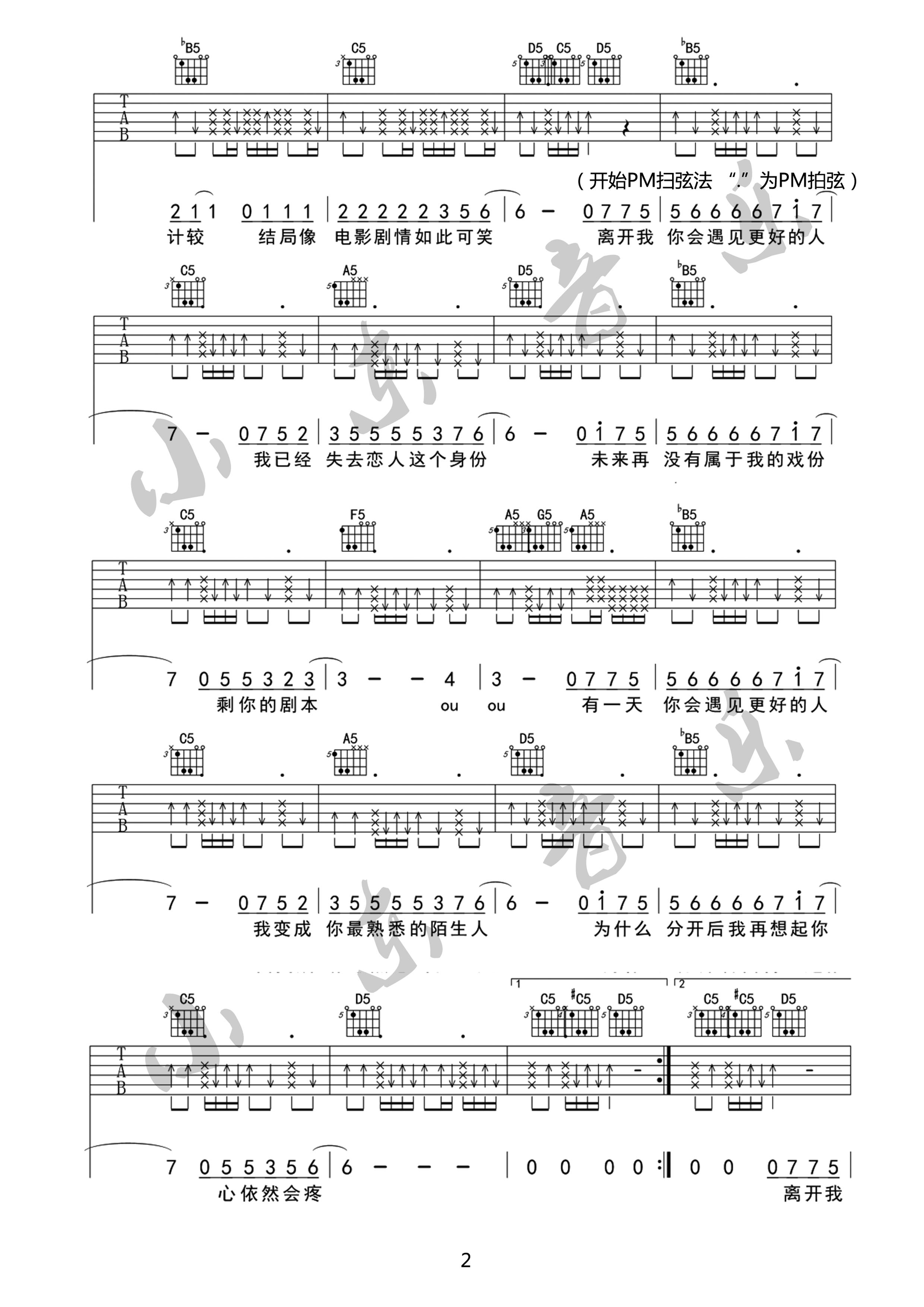 你会遇见更好的人吉他谱 郭聪明 小东音乐老王编配全网首发-C大调音乐网
