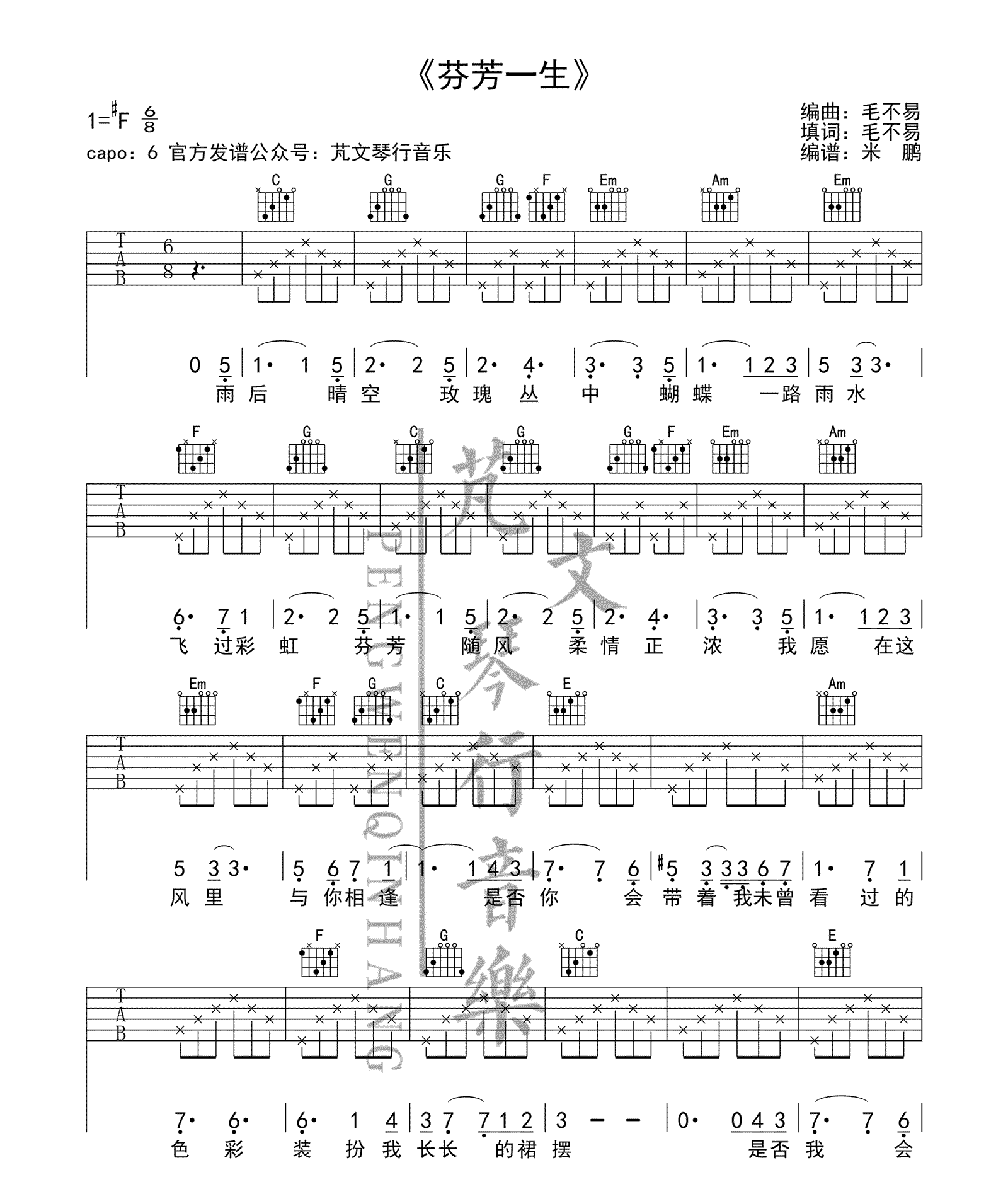 芬芳一生吉他谱_毛不易/刘惜君《芬芳一生》弹唱谱_图片谱完整版-C大调音乐网