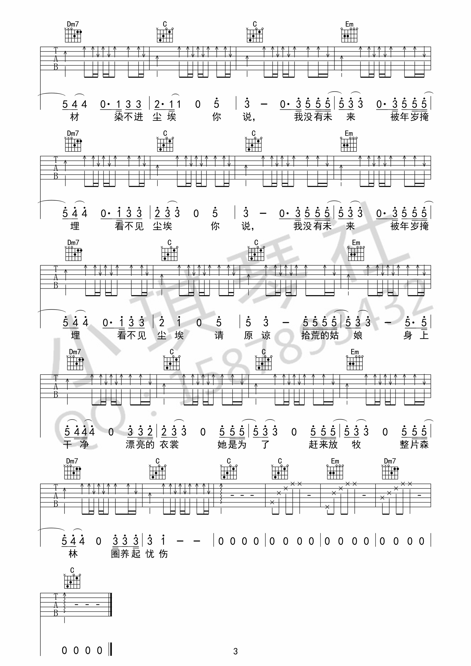 马頔《棺木》吉他谱 C调高清弹唱谱-C大调音乐网