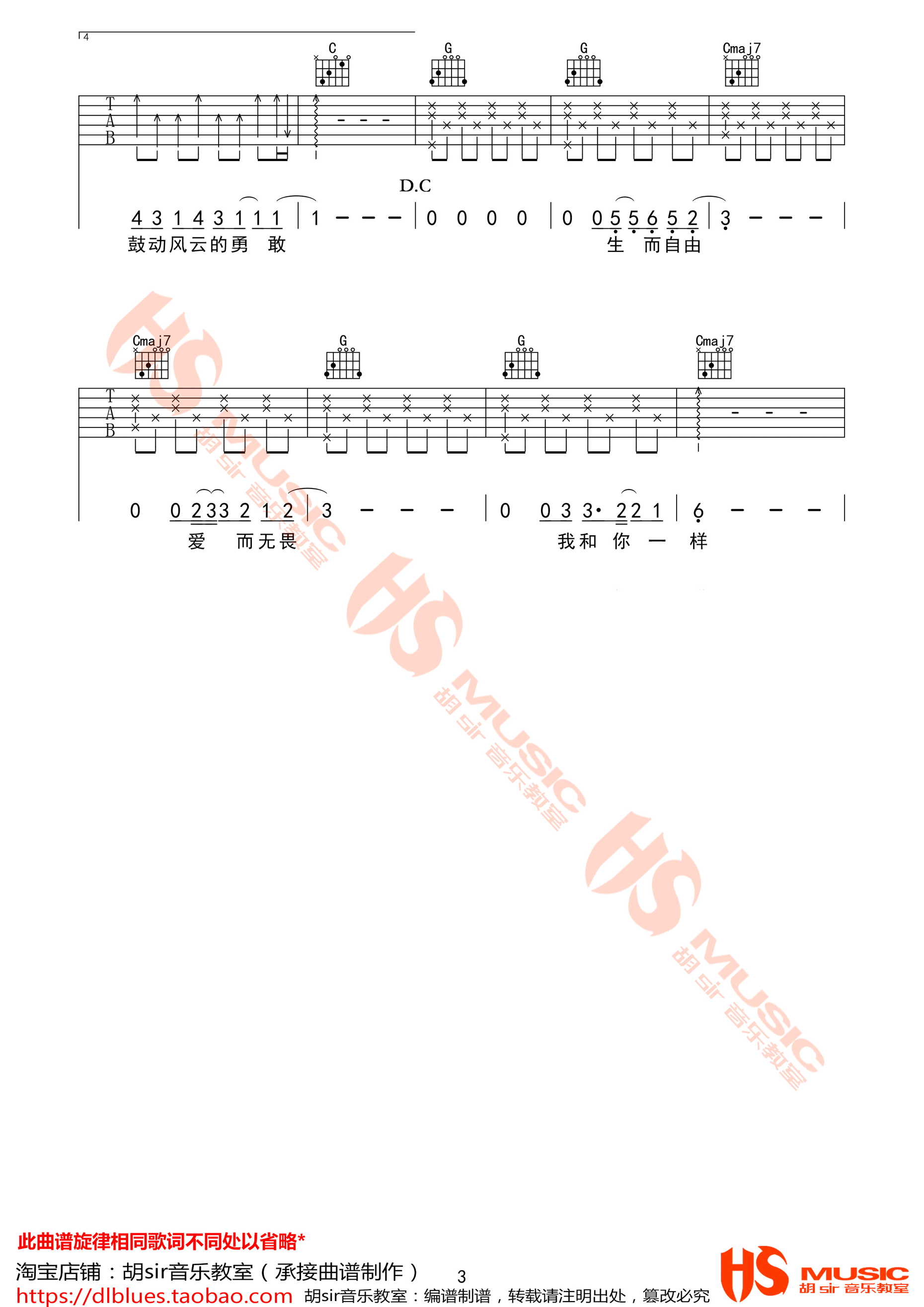 王源《一样》吉他谱 G调高清弹唱谱-C大调音乐网