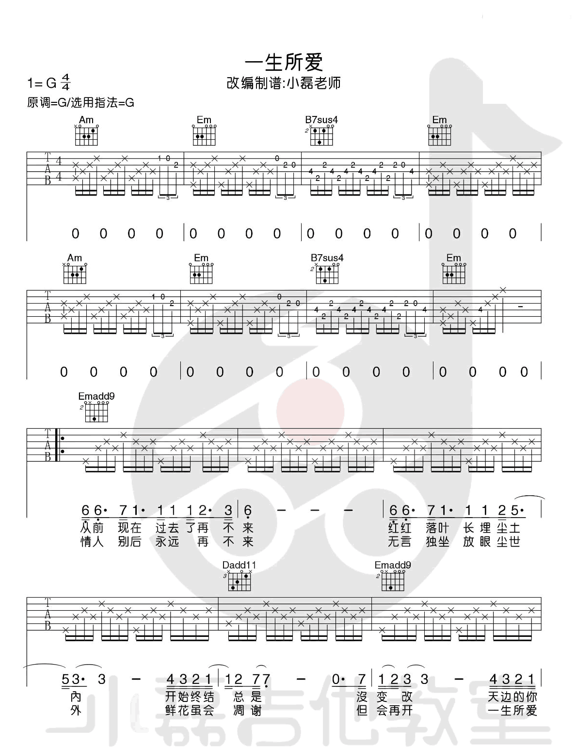 大话西游吉他谱_卢冠廷《大话西游》主题曲_弹唱谱完整版-C大调音乐网